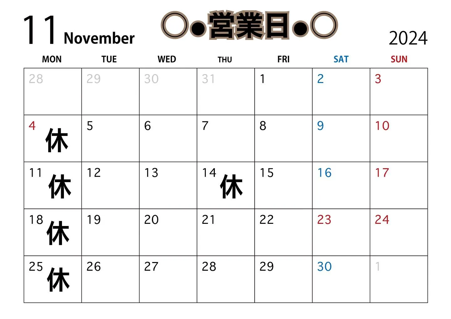 11月営業日のお知らせ🍂