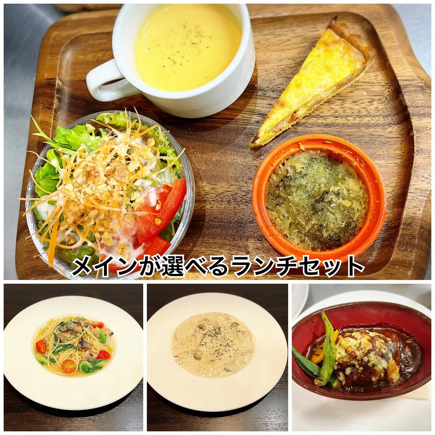 メインが選べるランチセット🍽