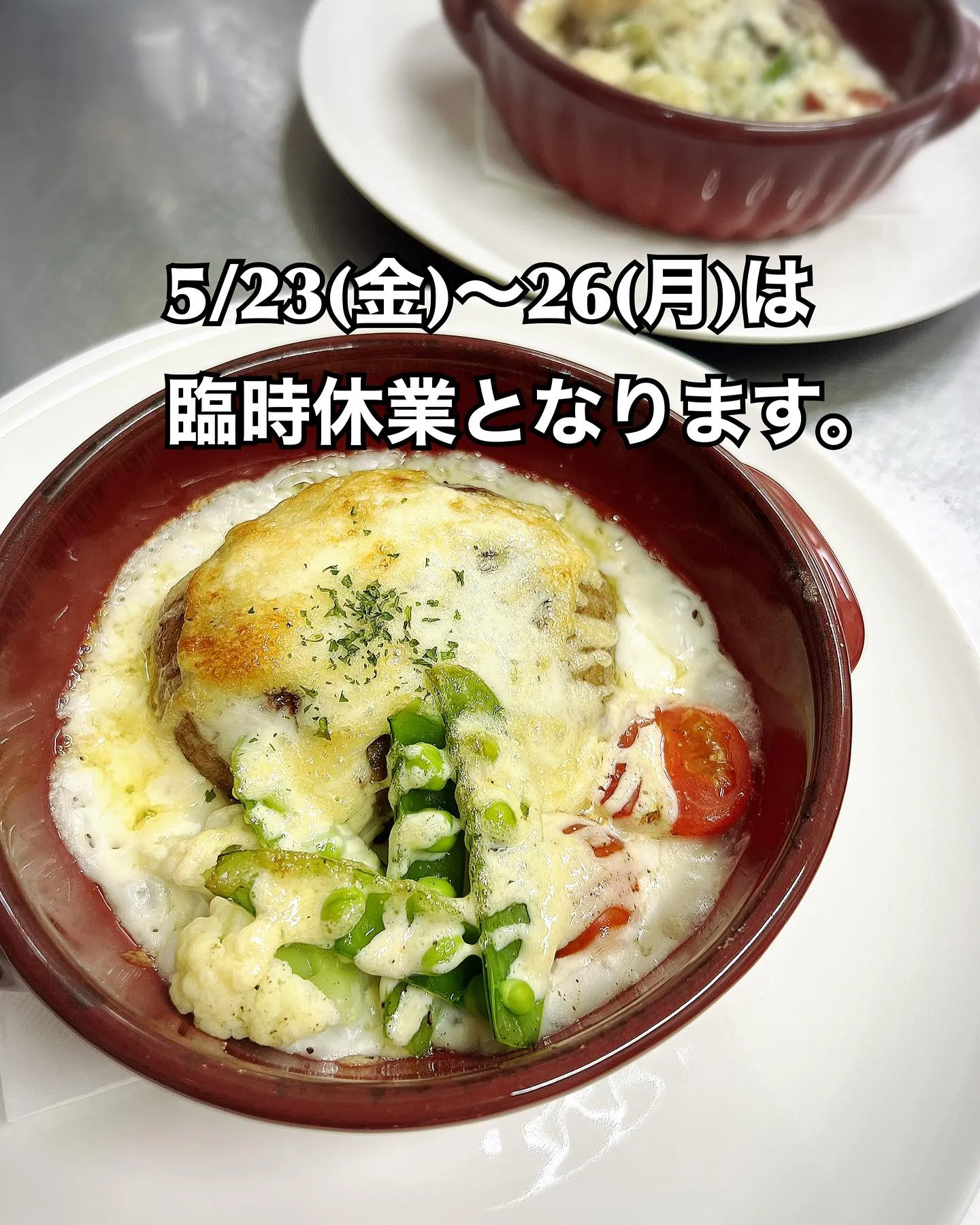 5/23(金)〜26日(月)は臨時休業となります‼️