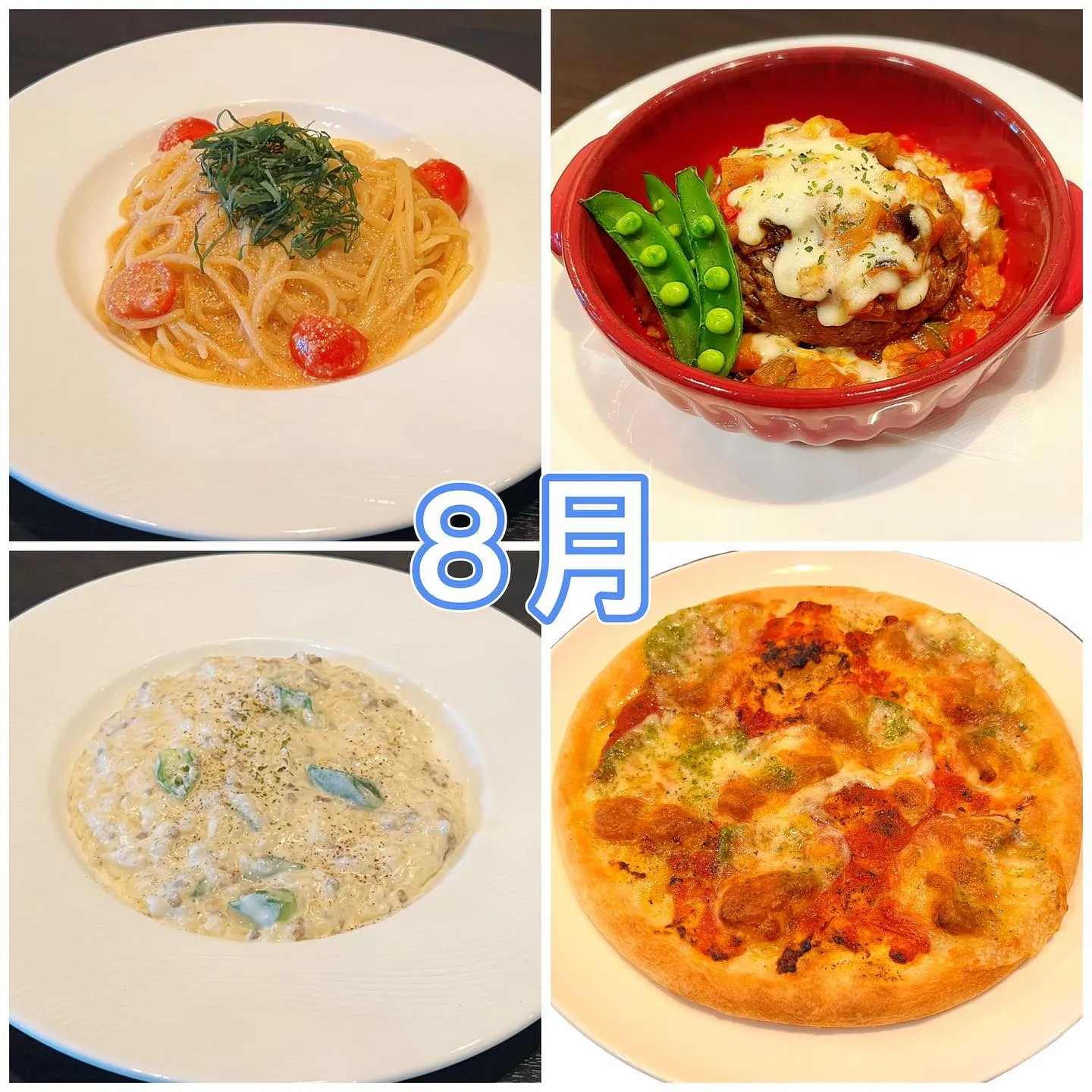 8月のランチメニュー🍽