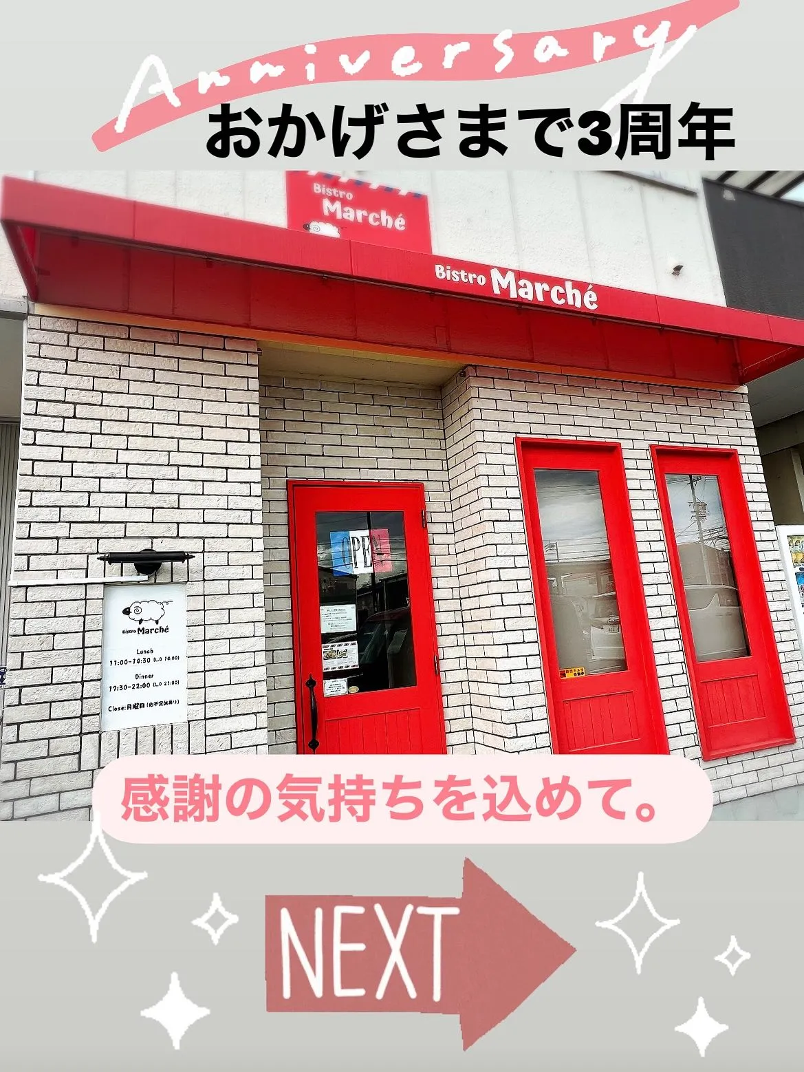 おかげさまで3周年🍽✨
