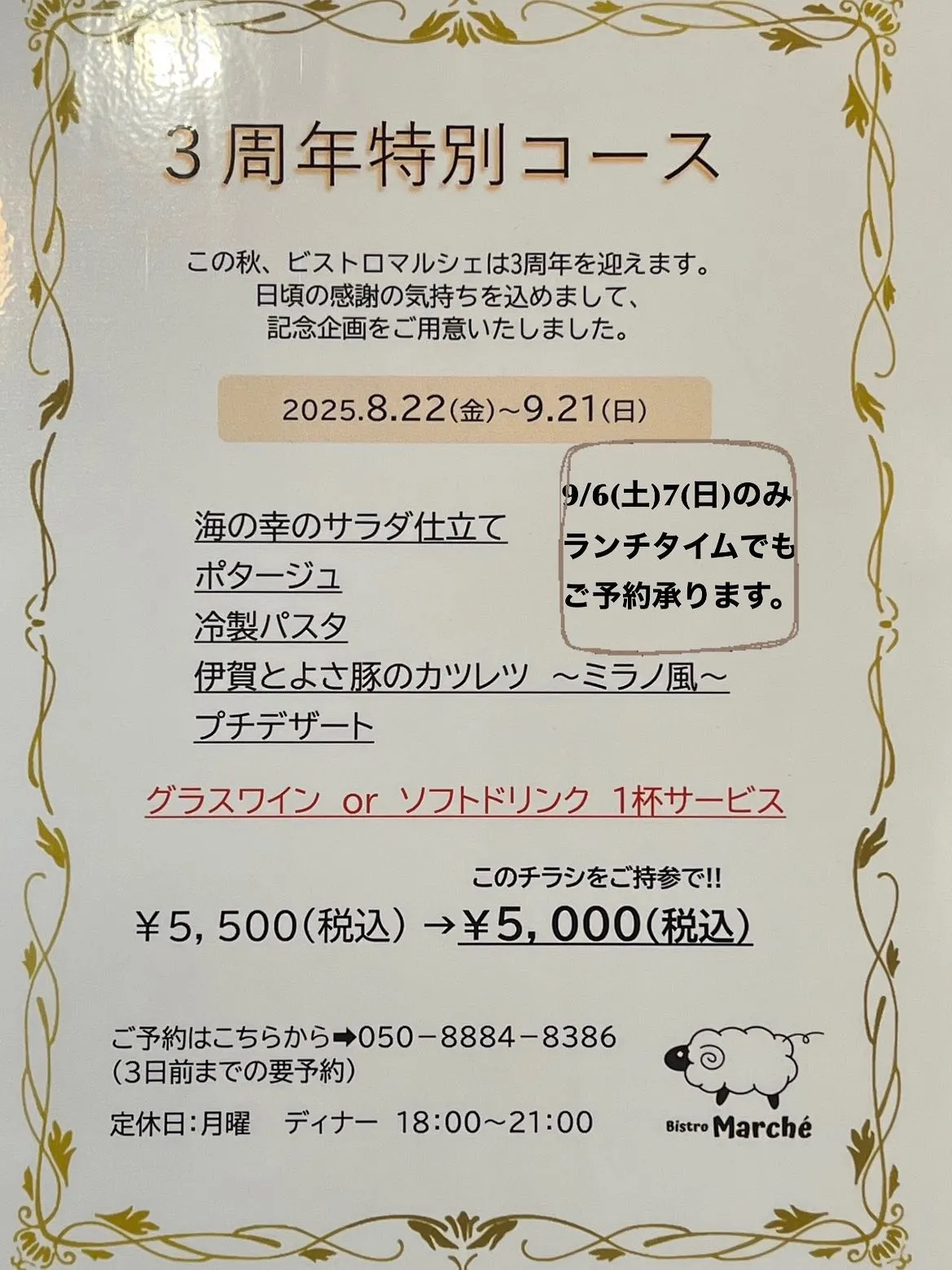3周年特別コースについて(ランチタイム☀️)🍽✨