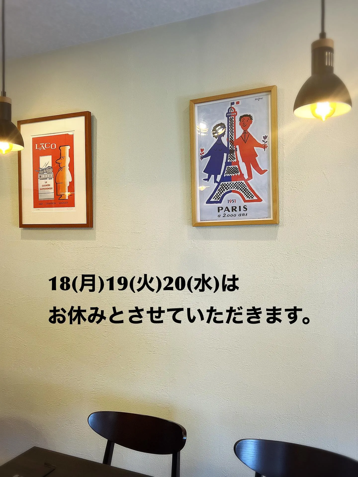 お休みのお知らせ🐏