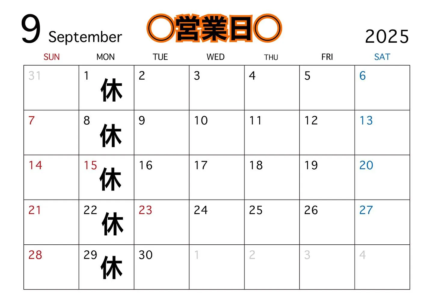 9月の営業日のお知らせ🍀
