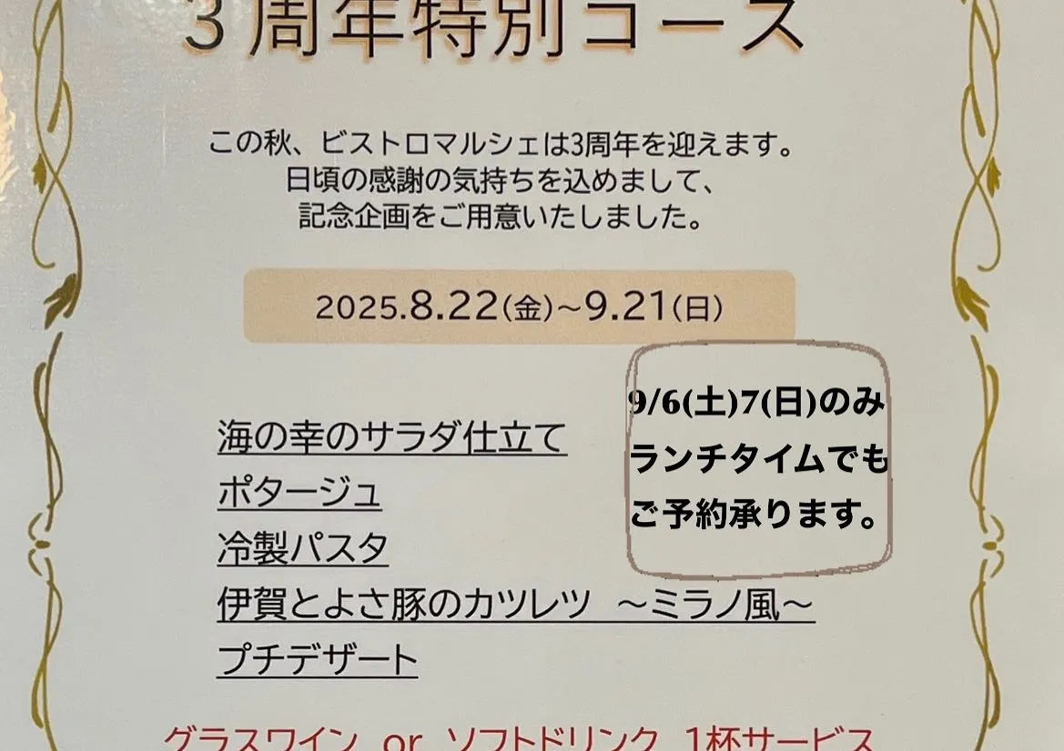 9月の営業日のお知らせ🍀