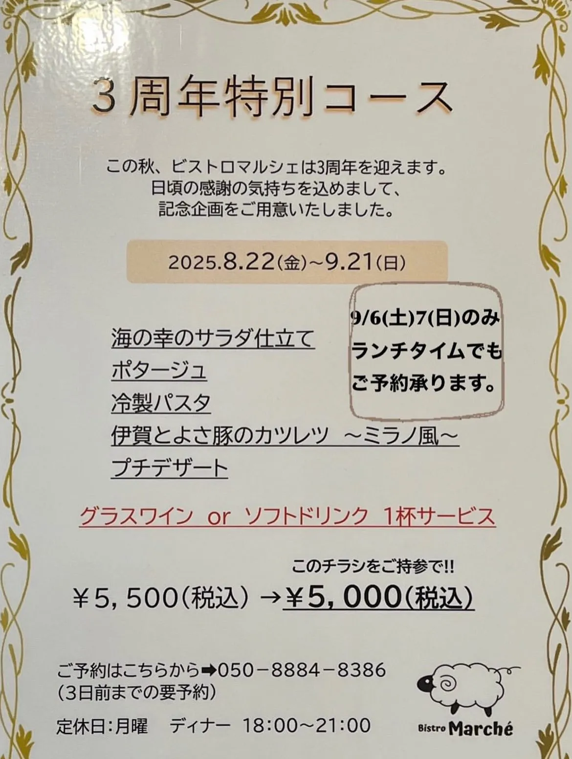 3周年特別コース始まってます🍽✨