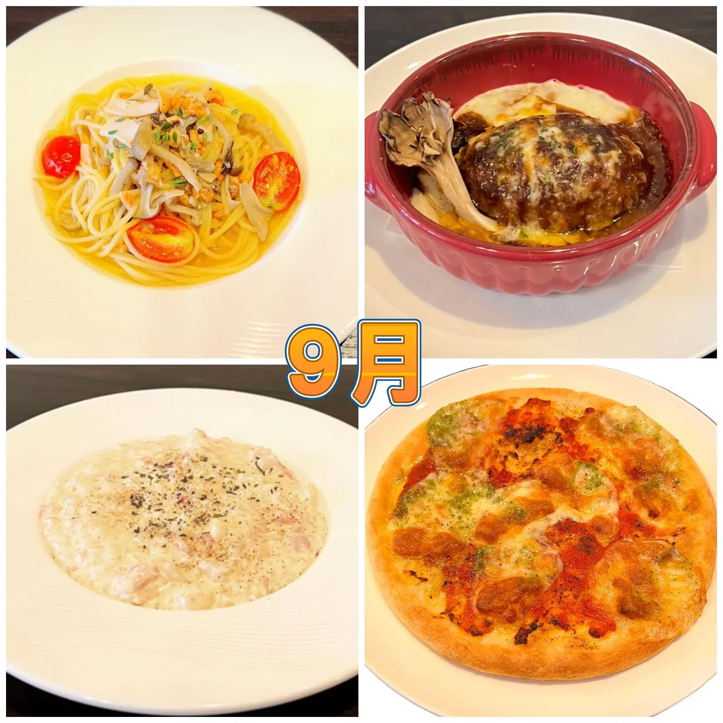 9月のランチメニュー🍽