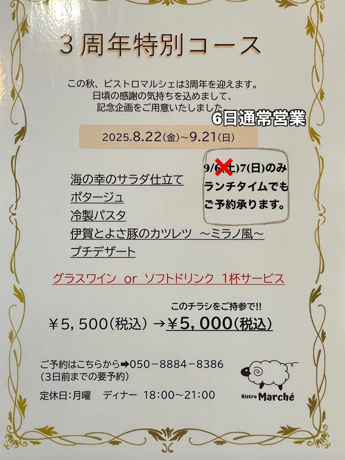 3周年特別コースについて(ランチタイム☀️)