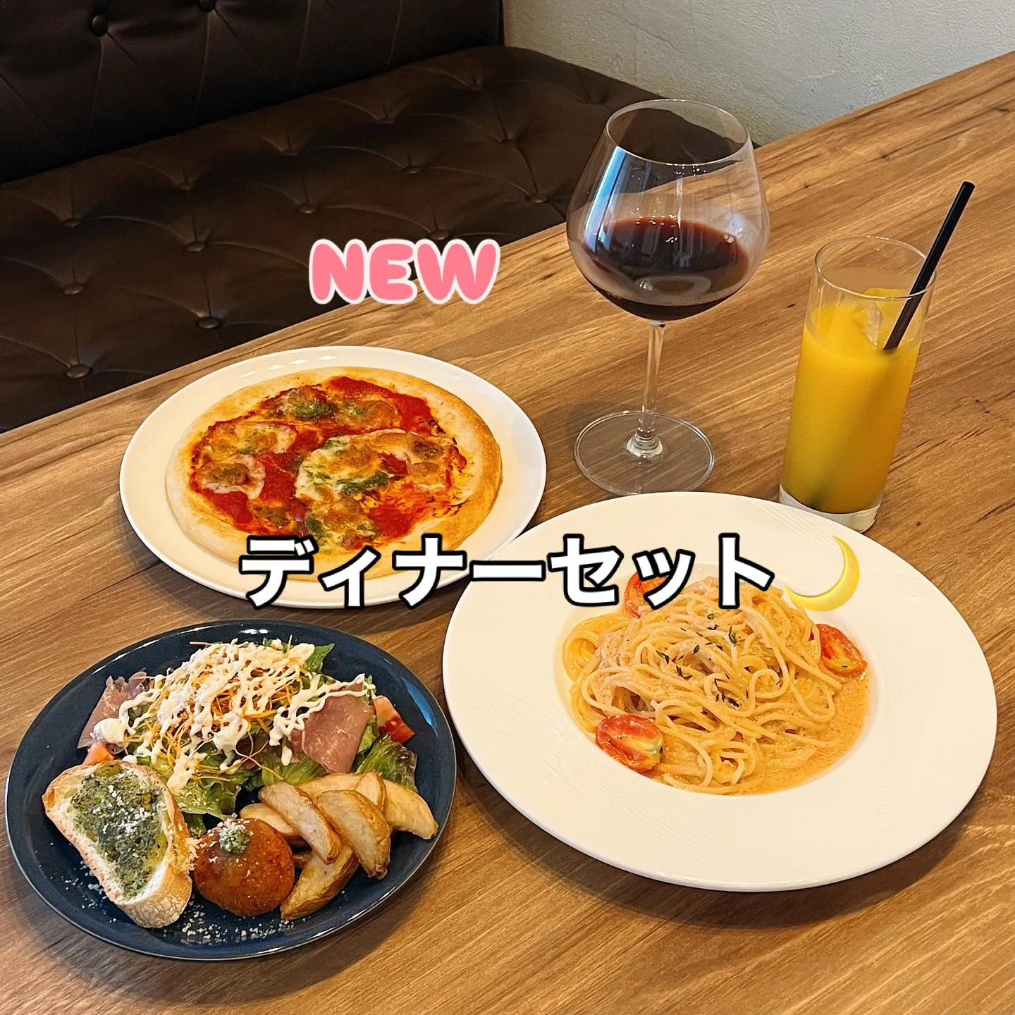 《　NEW ディナーセット🌙🍽 》