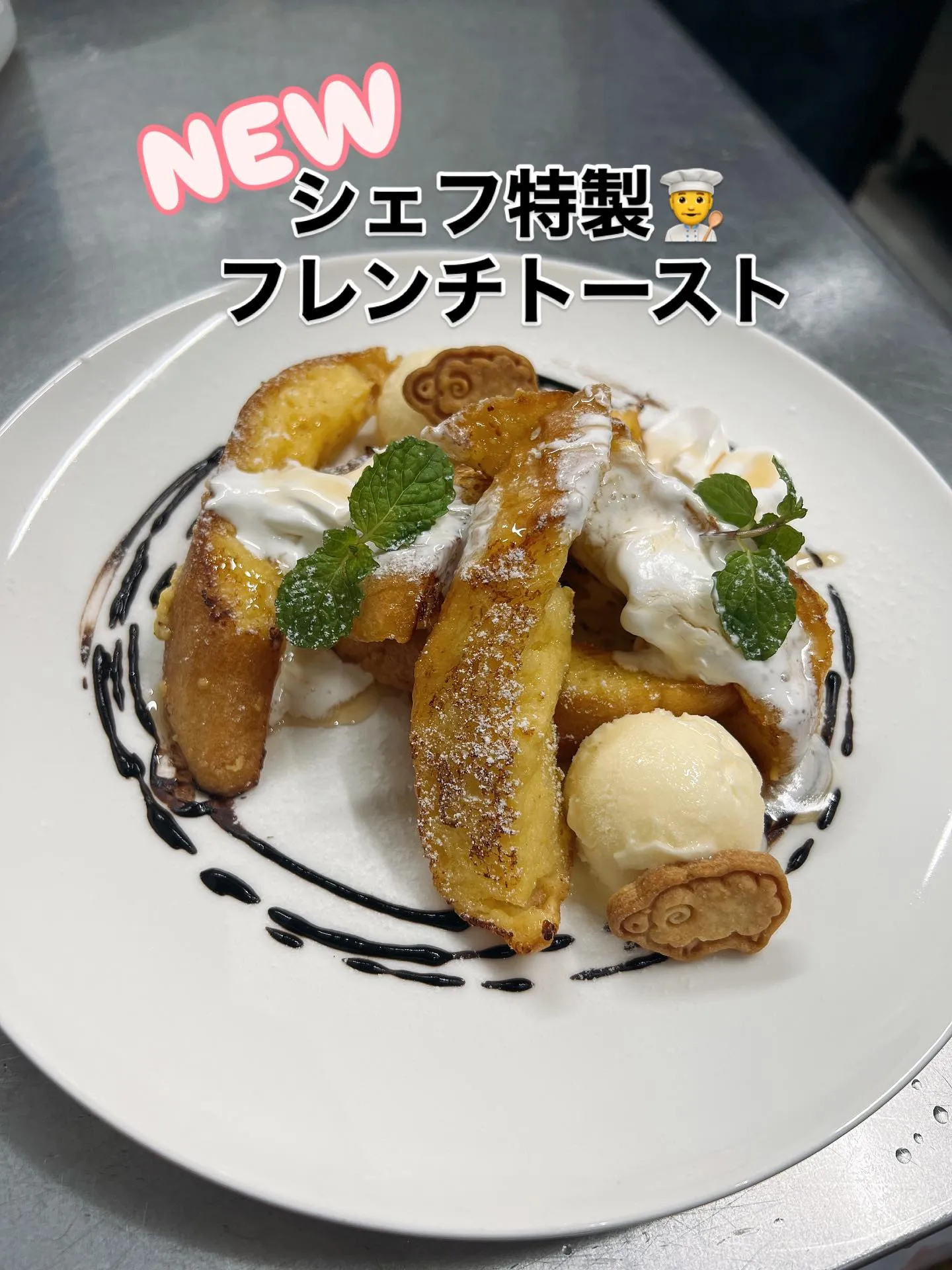 《シェフ特製フレンチトーストが新登場🌙🍽》