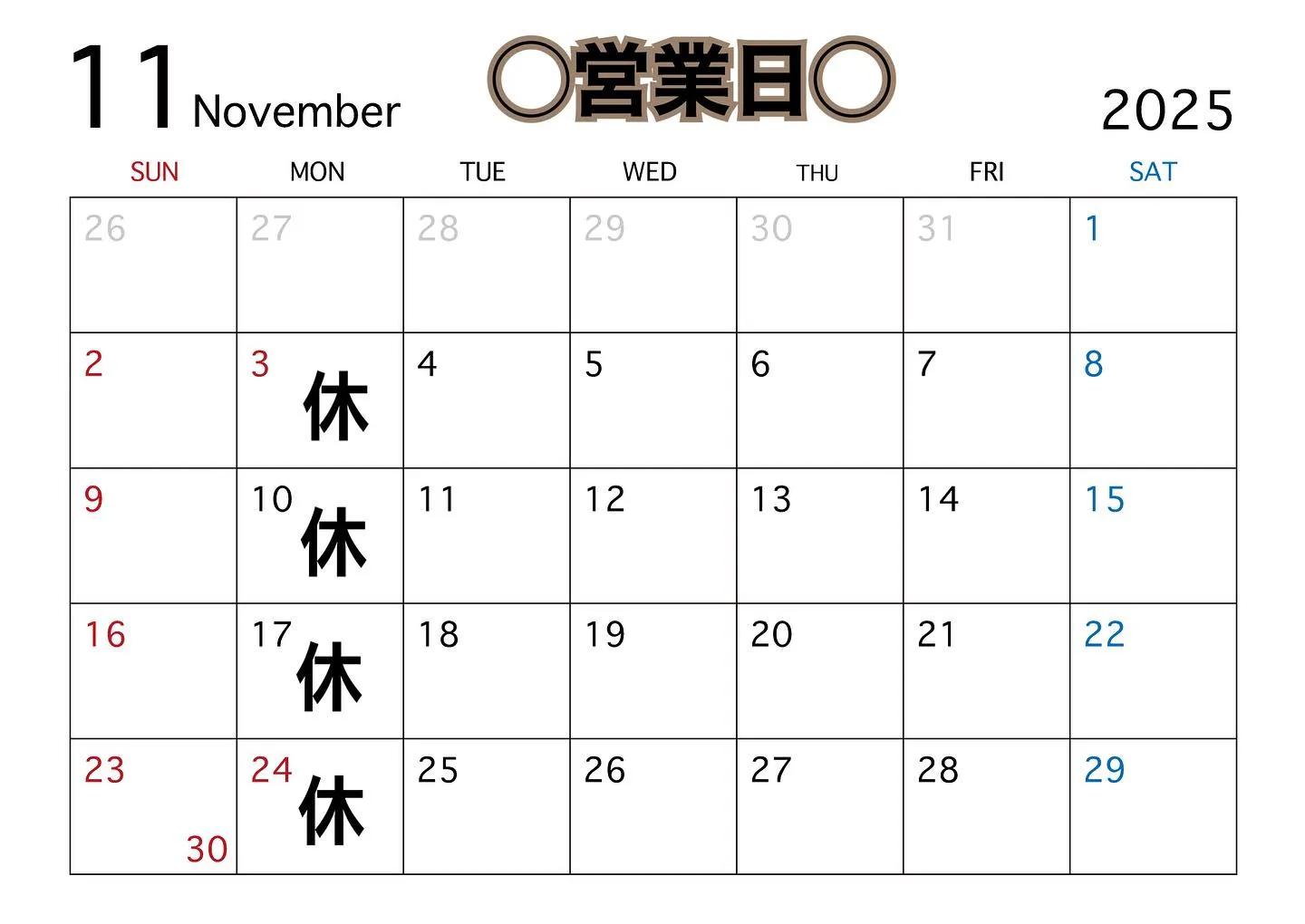 《　11月の営業日のお知らせ　》