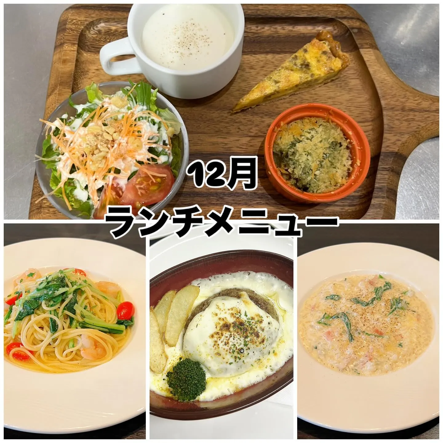 12月のランチメニュー🍽