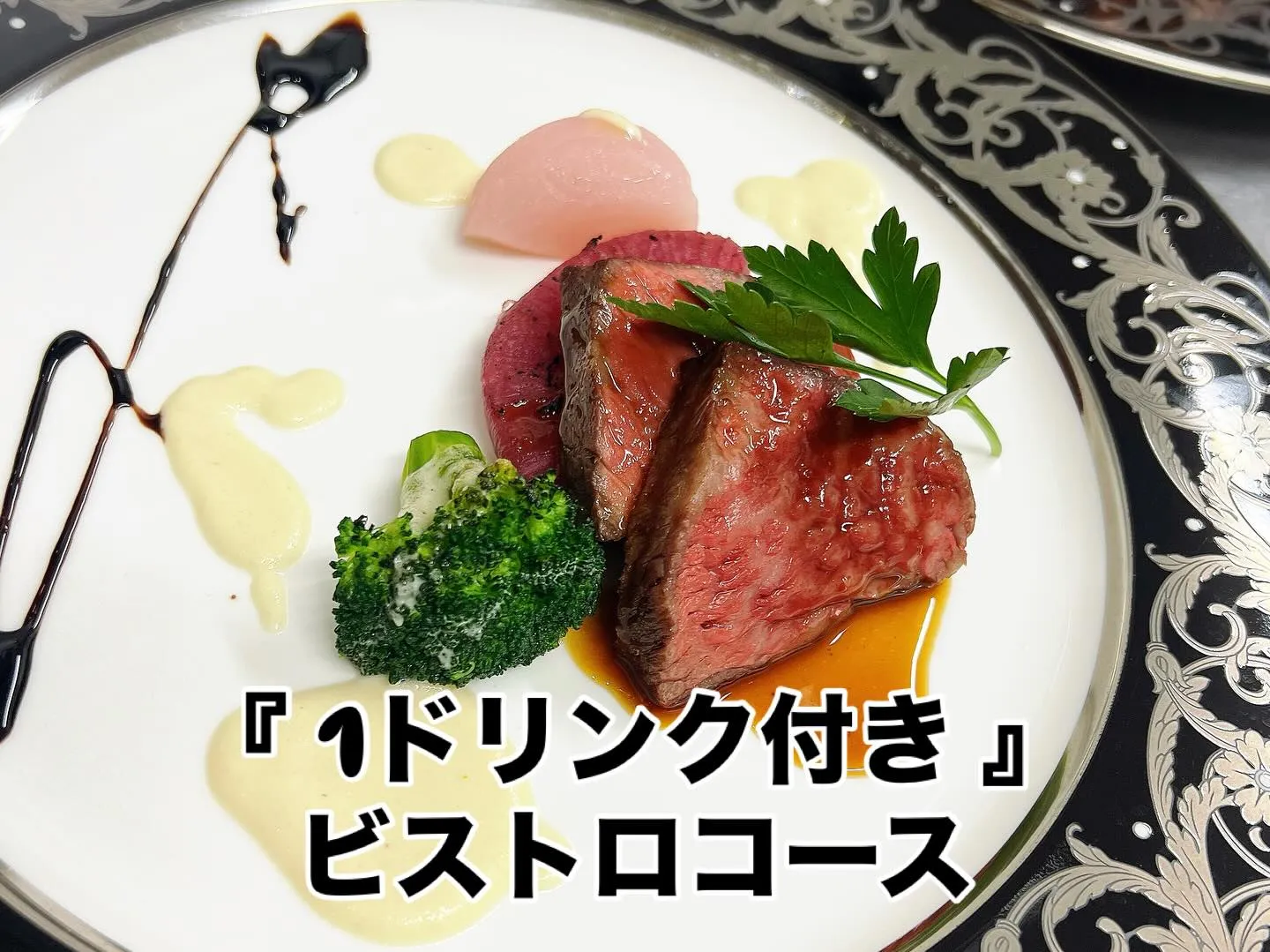 《　1ドリンク付ビストロコース　》