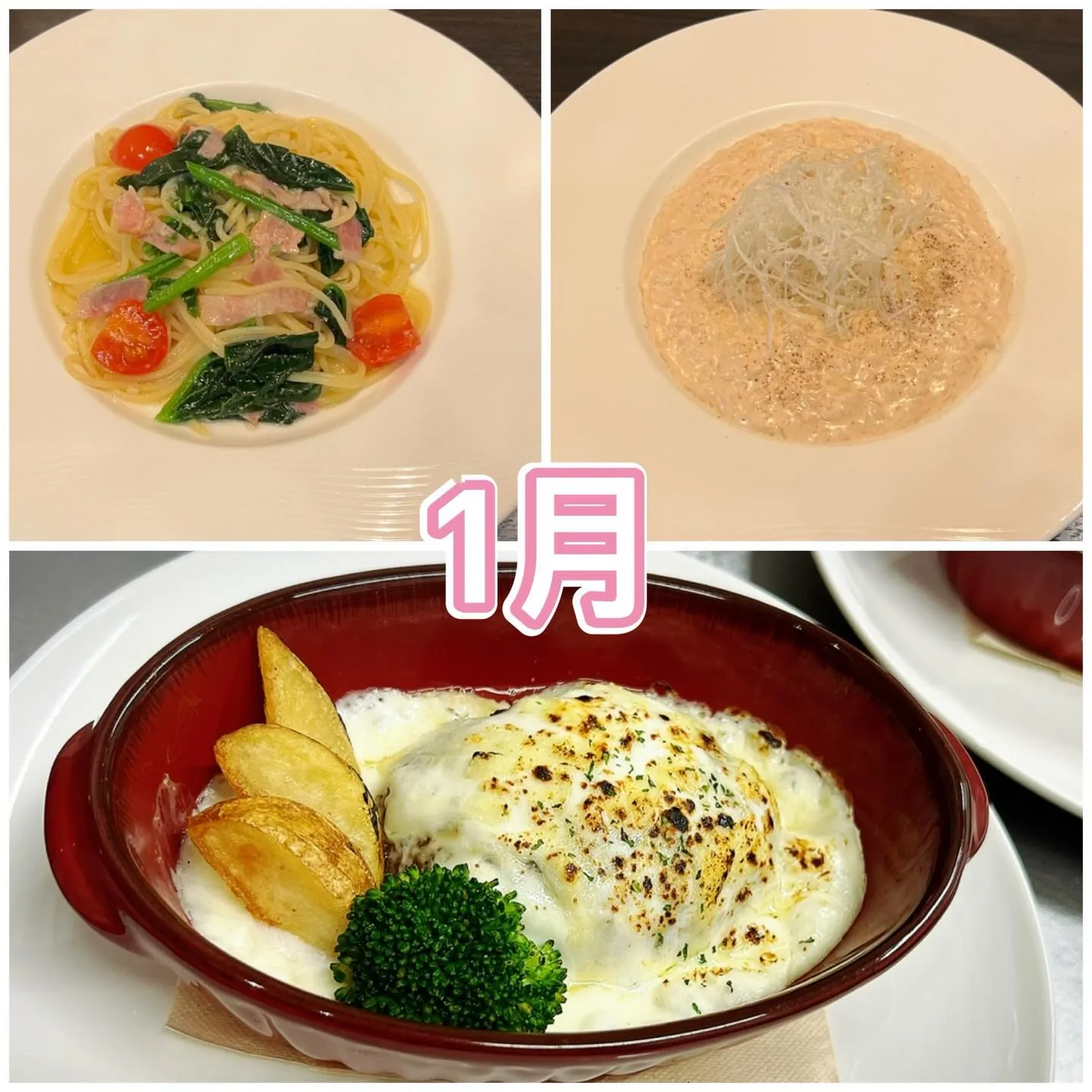 1月のランチメニュー🍽