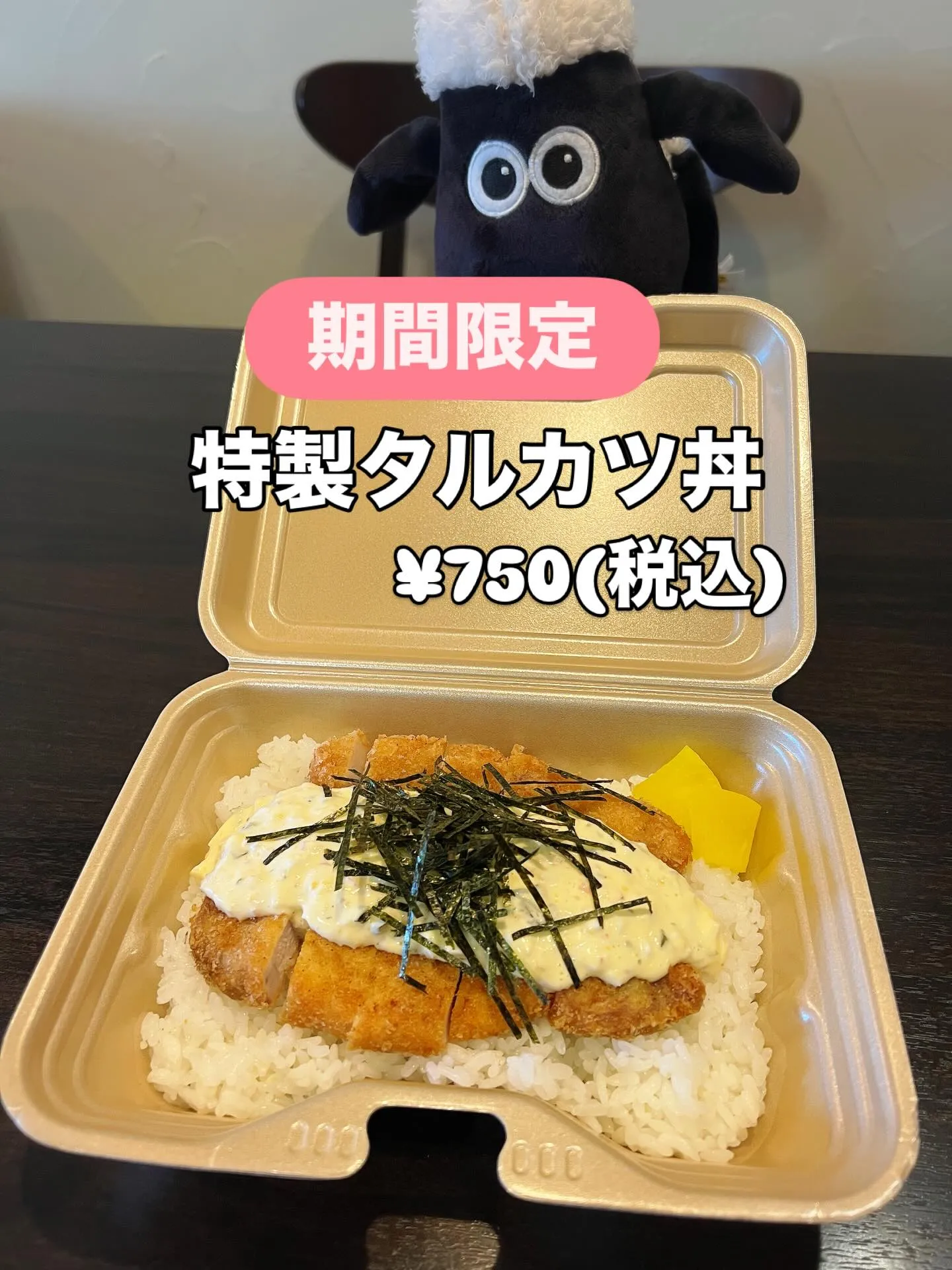《 期間限定‼️タルカツ丼 》
