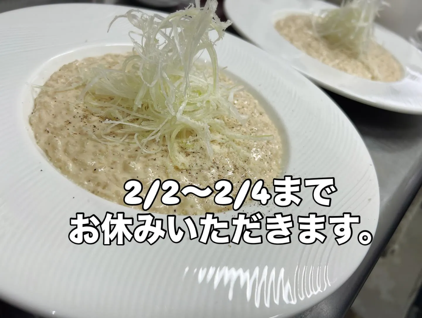 《　2/2〜2/4までお休みいただきます　》