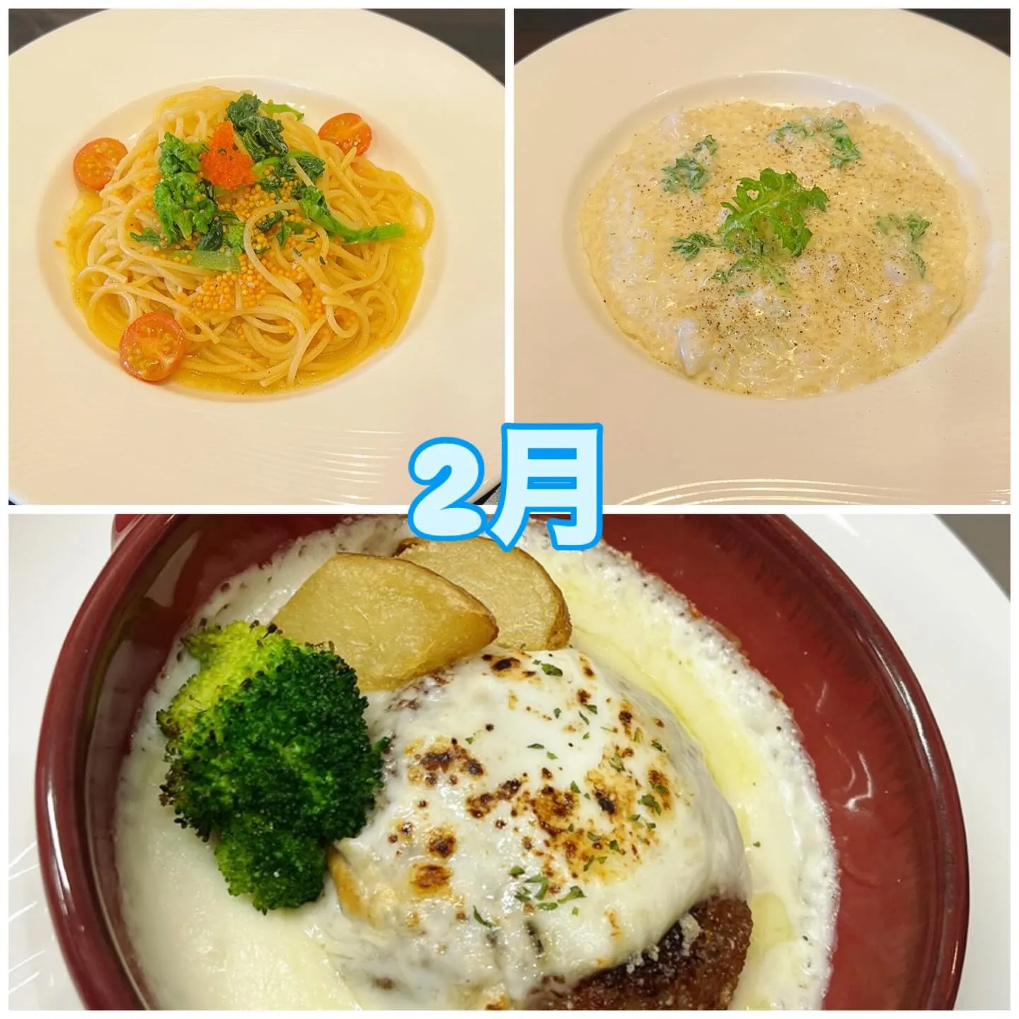 2月のランチメニュー🍽
