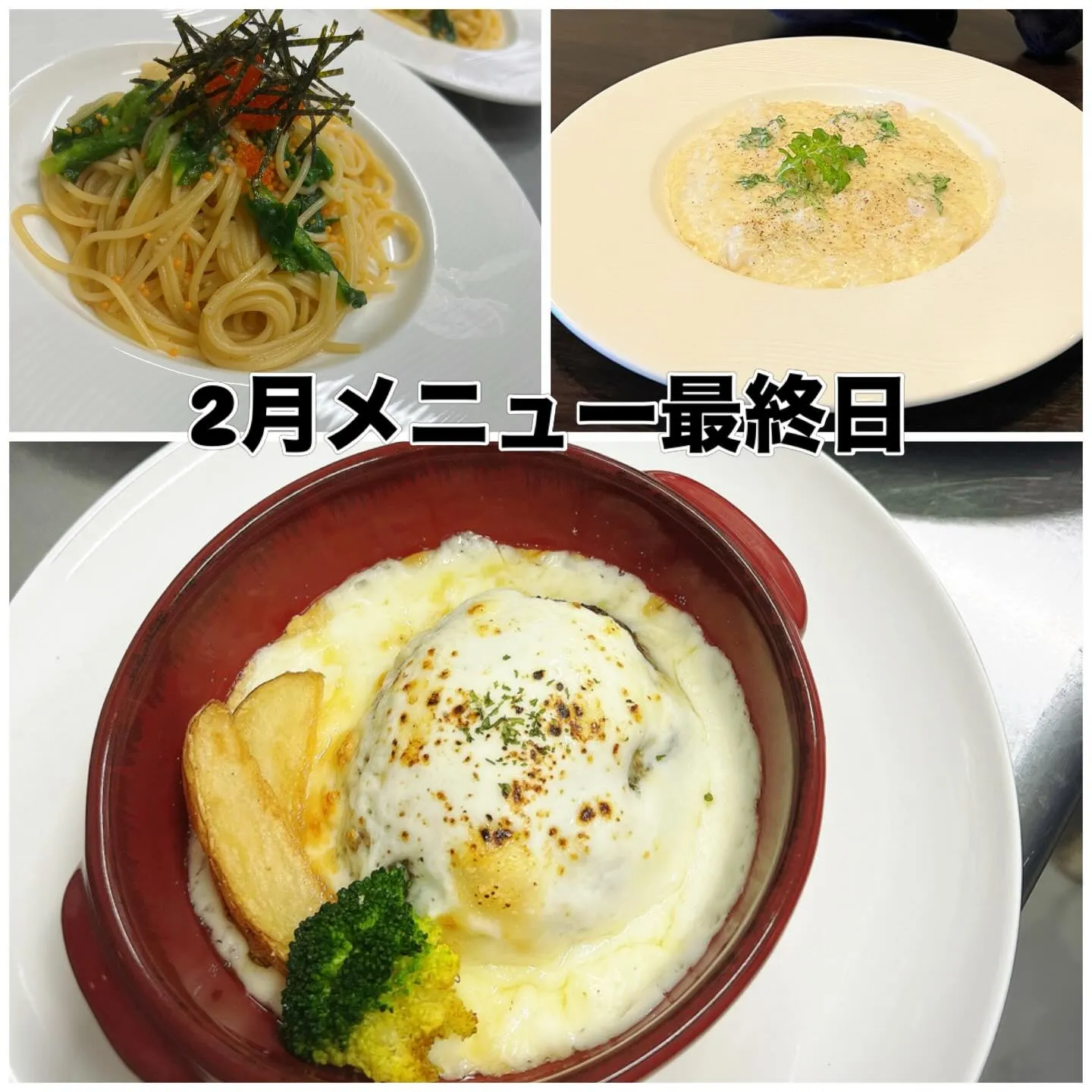 《　今月のメニュー最終日‼️　》