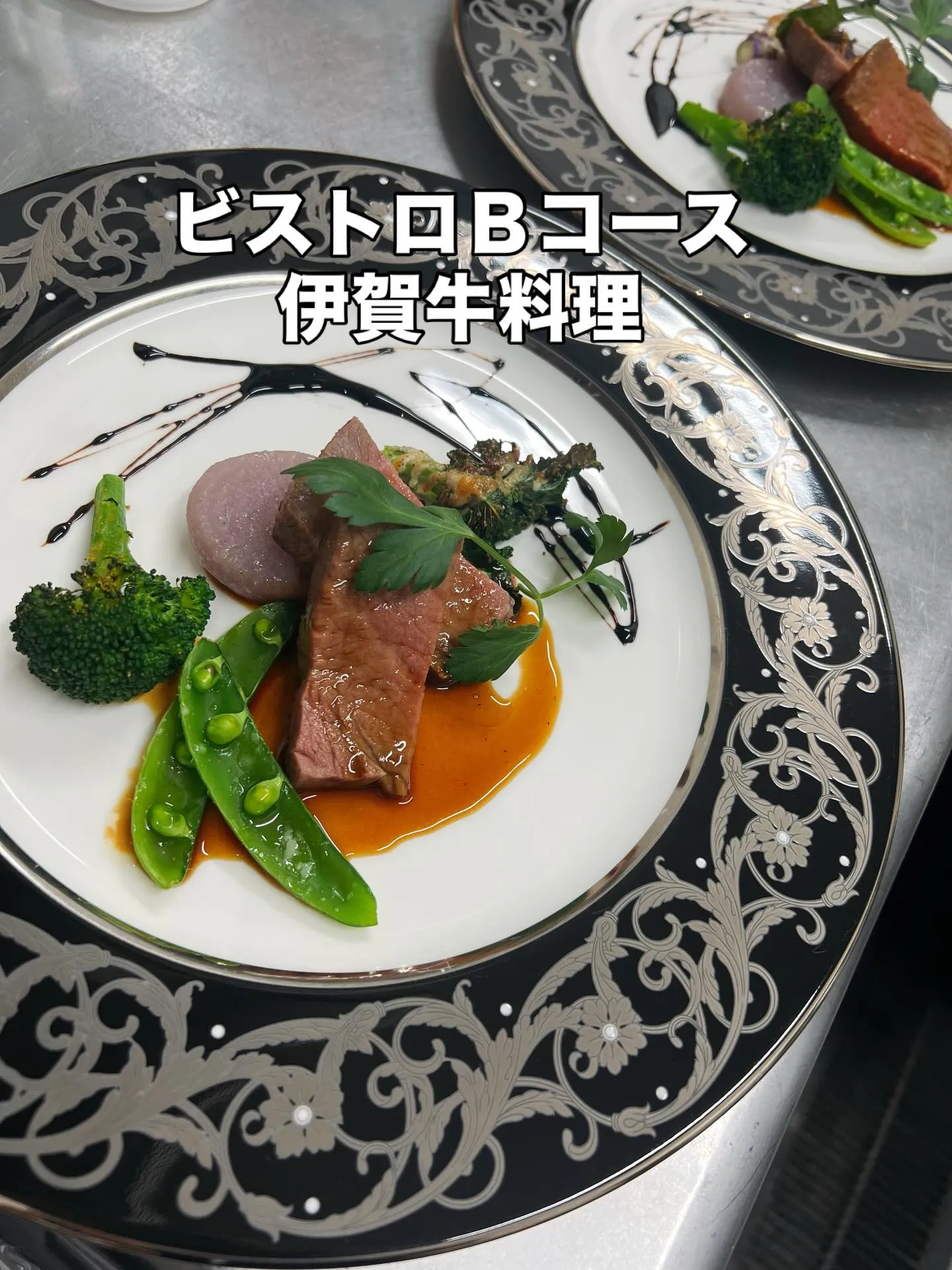 《 ビストロBコース 伊賀牛 》