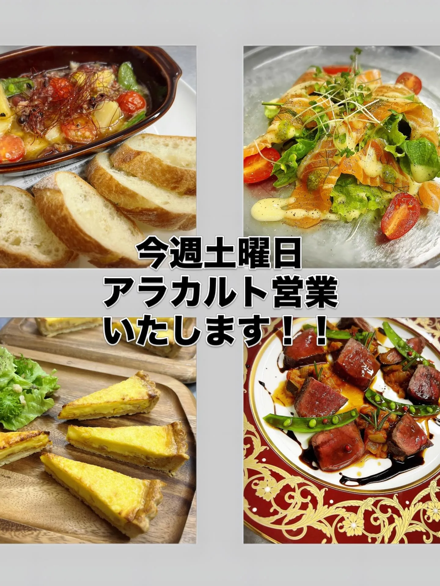 《　今週のアラカルト営業　》