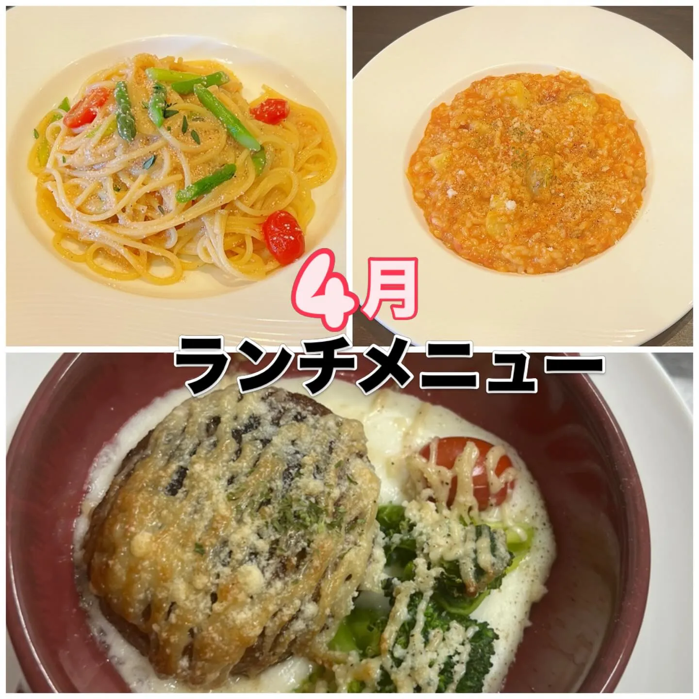 4月のランチメニュー🍽