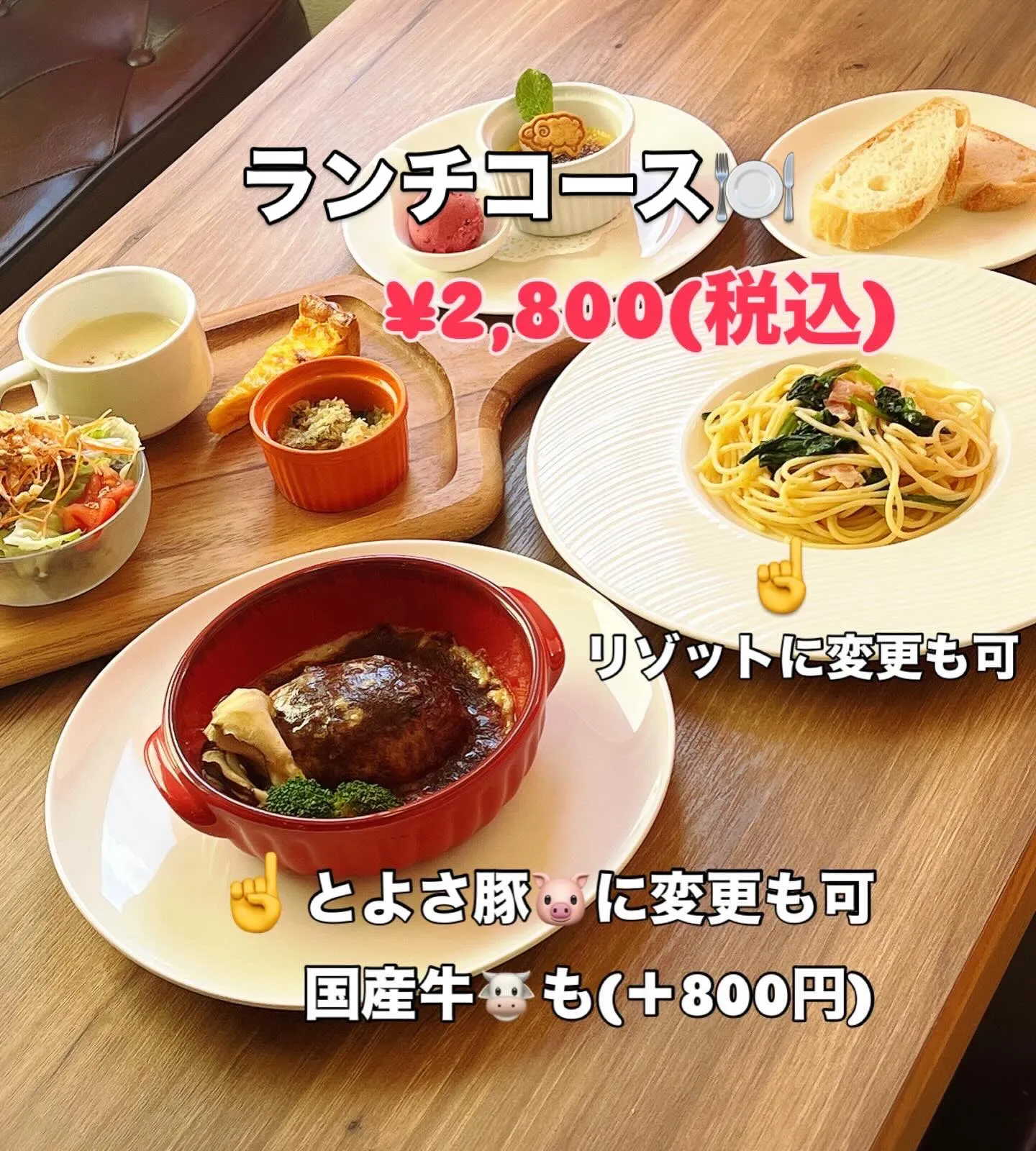 《　選べるランチコース🍽️　》