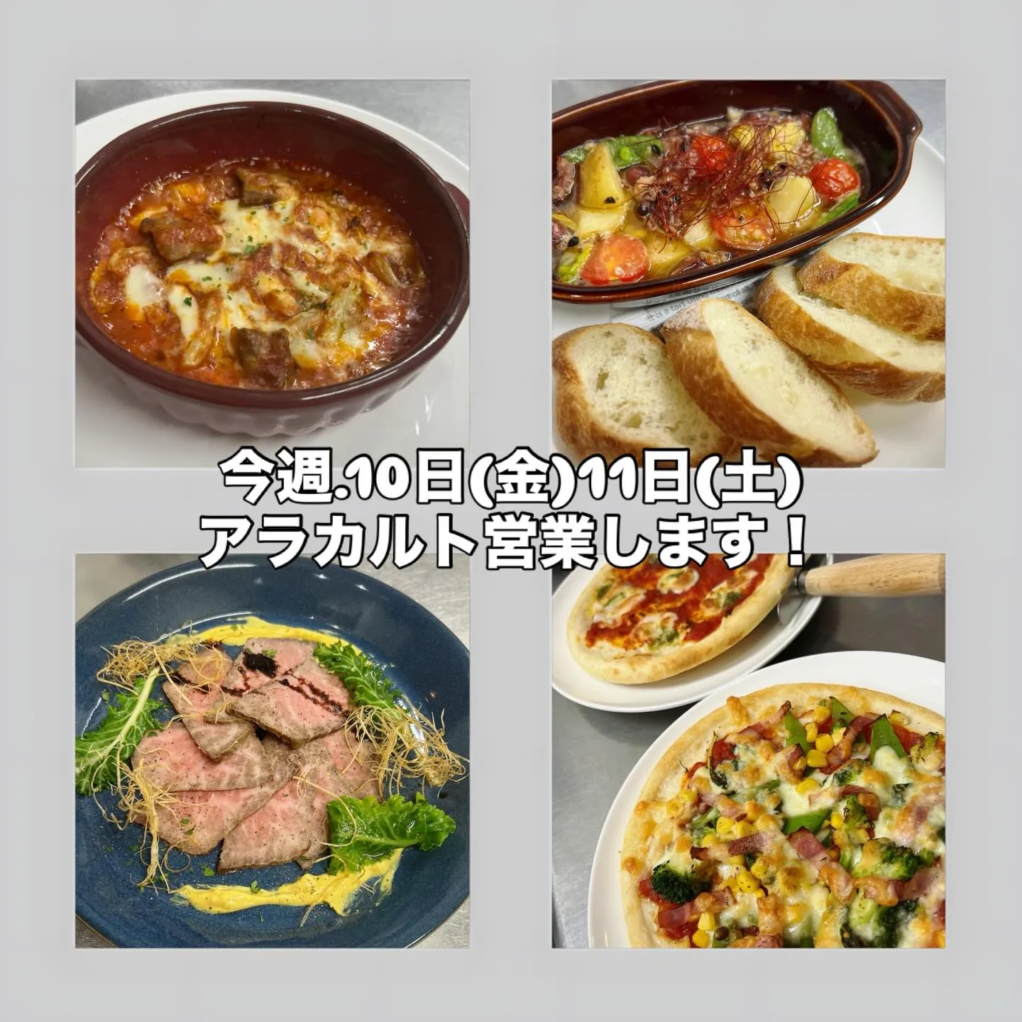 《 今週金、土限定アラカルト営業します 》