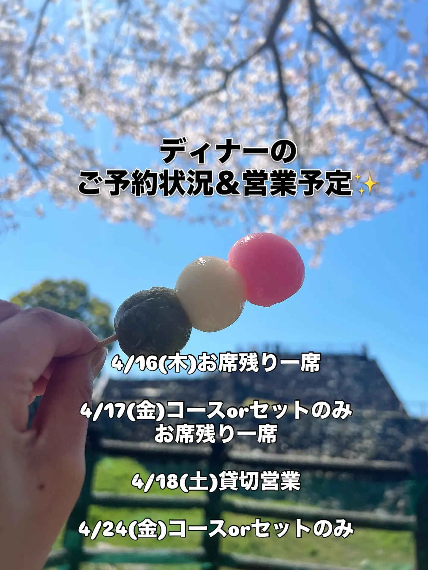 《 ディナーのご予約状況と営業予定 》