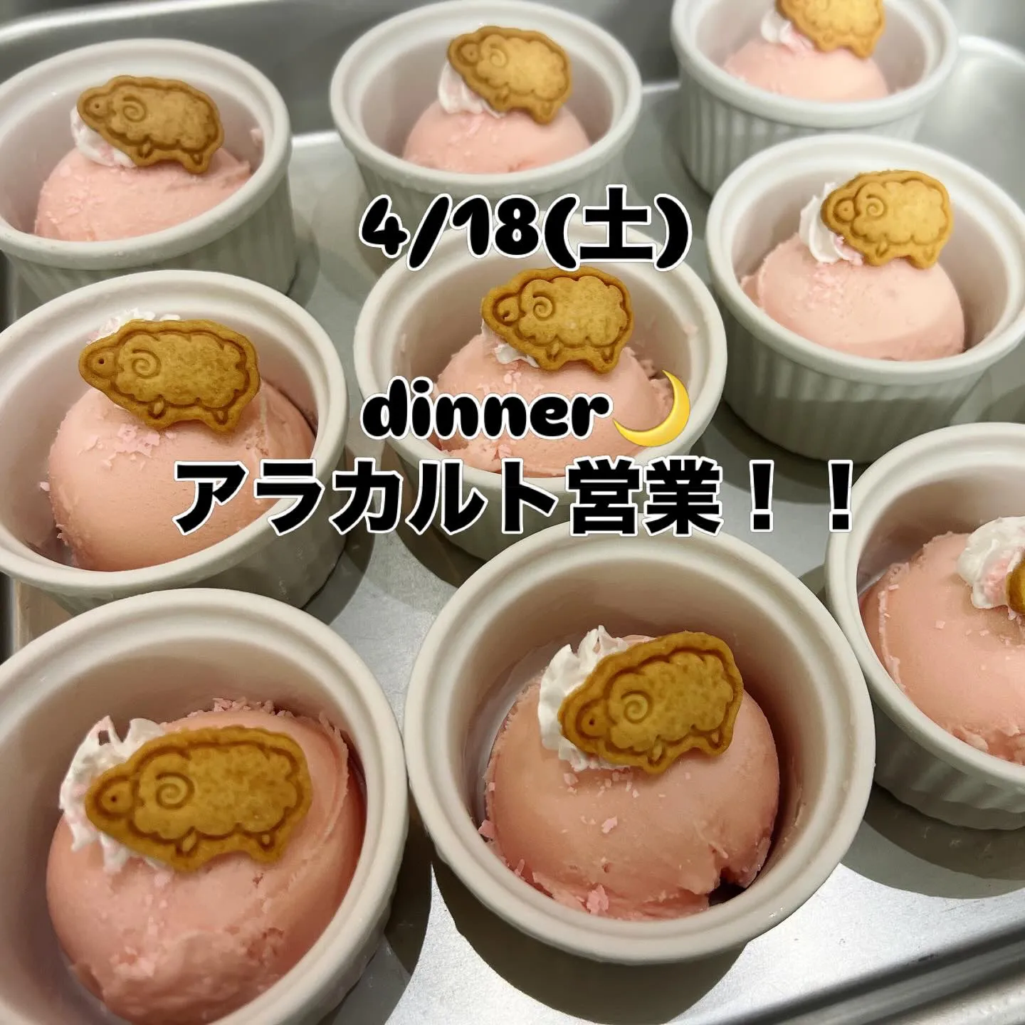 《 4/18(土)アラカルト営業 》