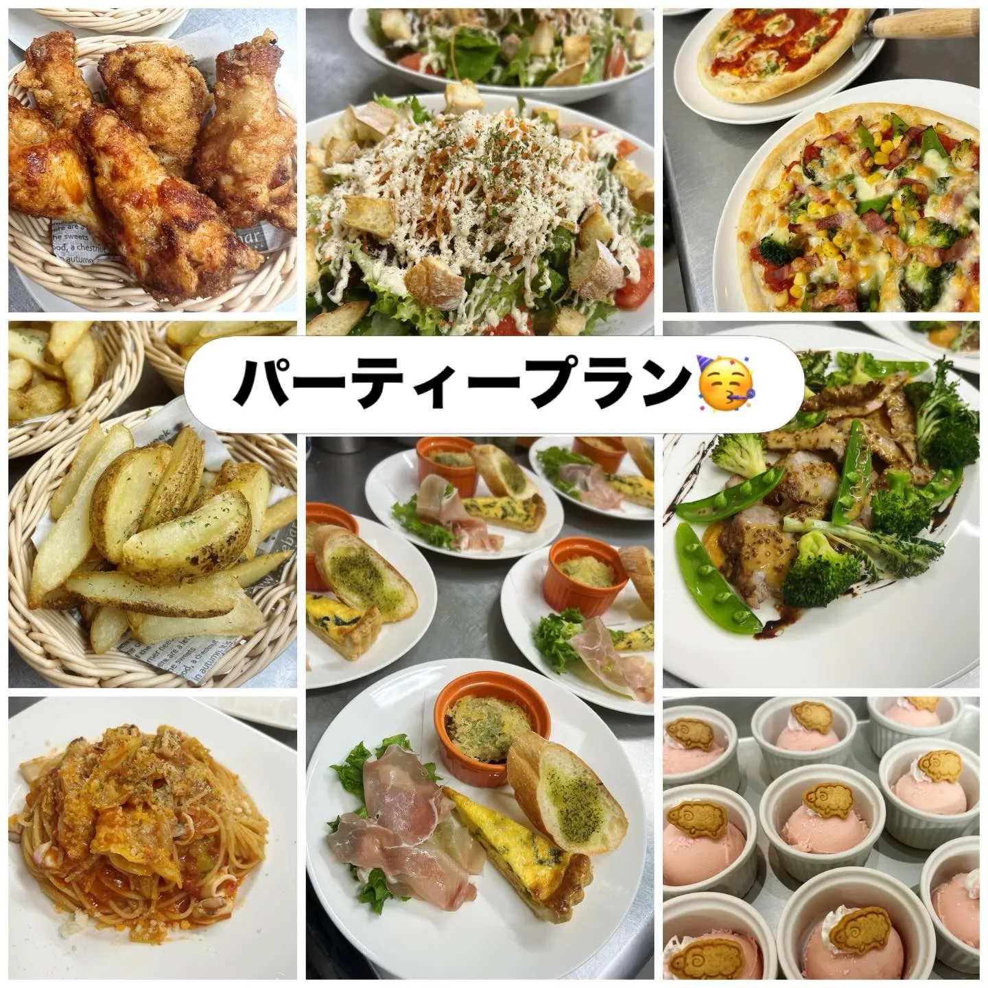 《 パーティープラン🥳🎉 》