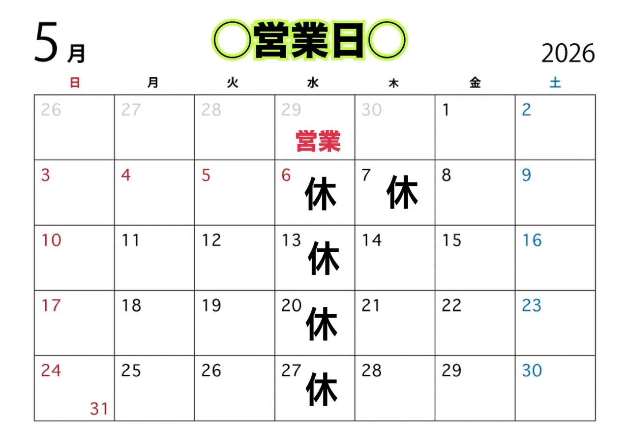 《 5月営業日🍀 》