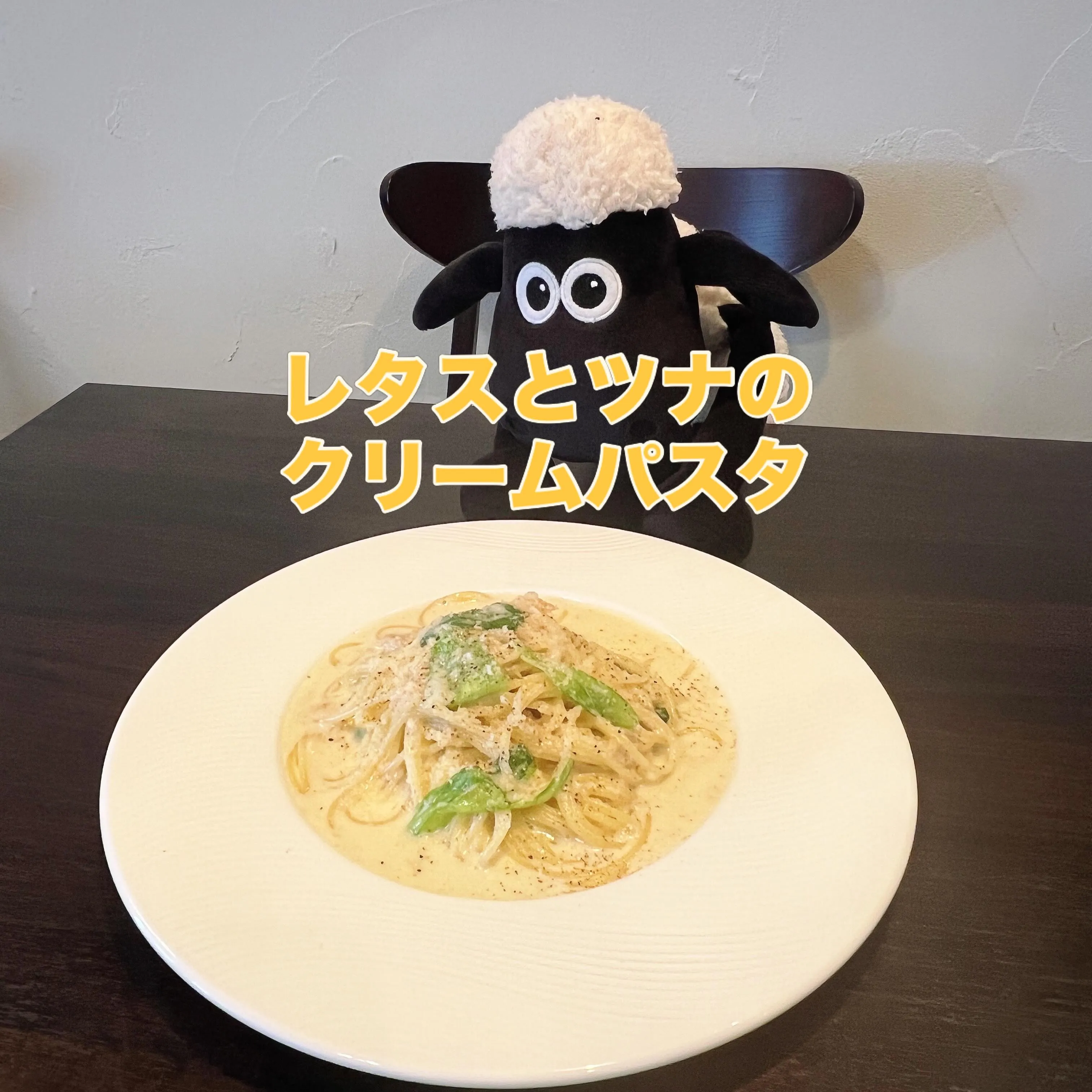 《　レタスとツナのクリームパスタ　》