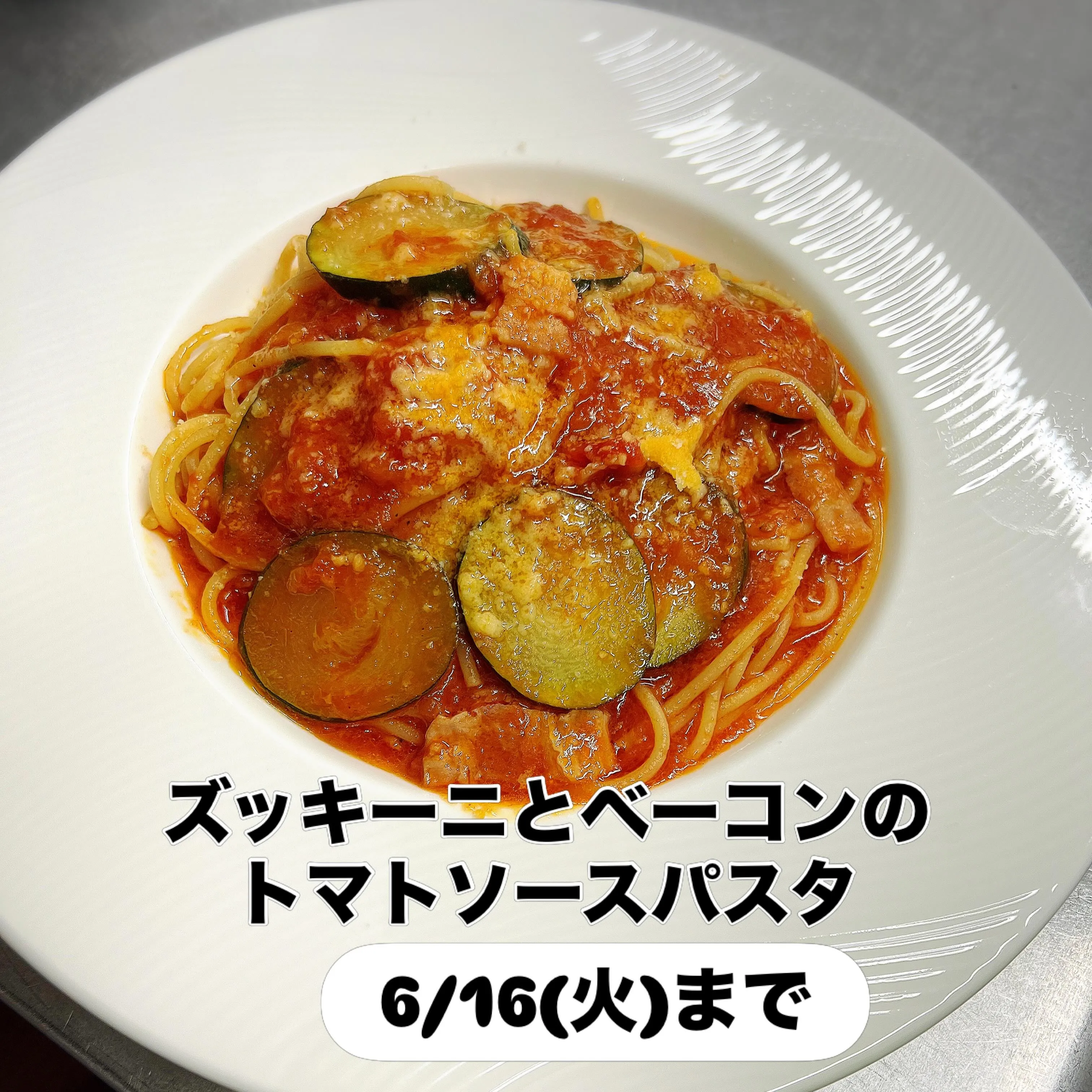 《　特製トマトソース　》