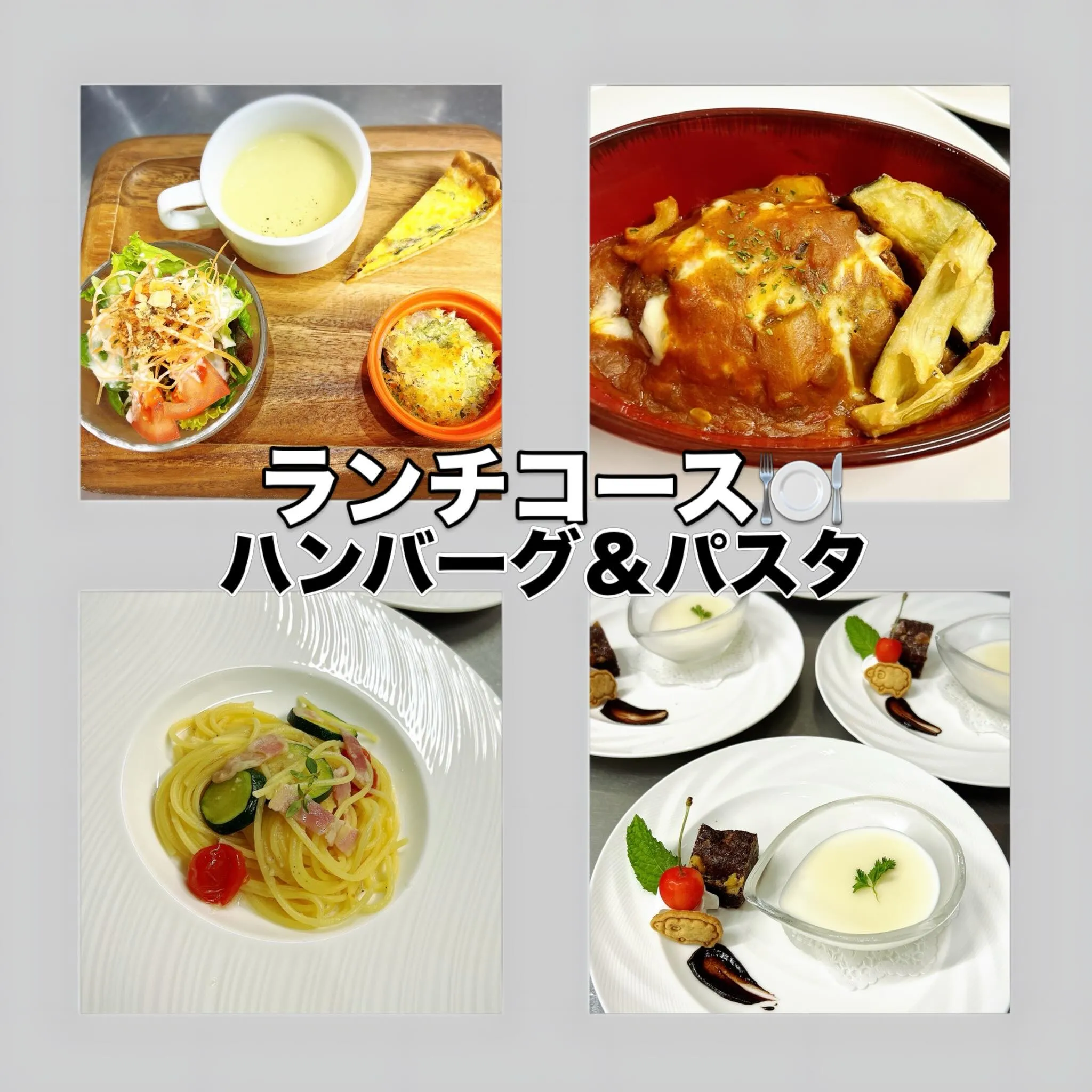 《　ランチコース🍽️　》