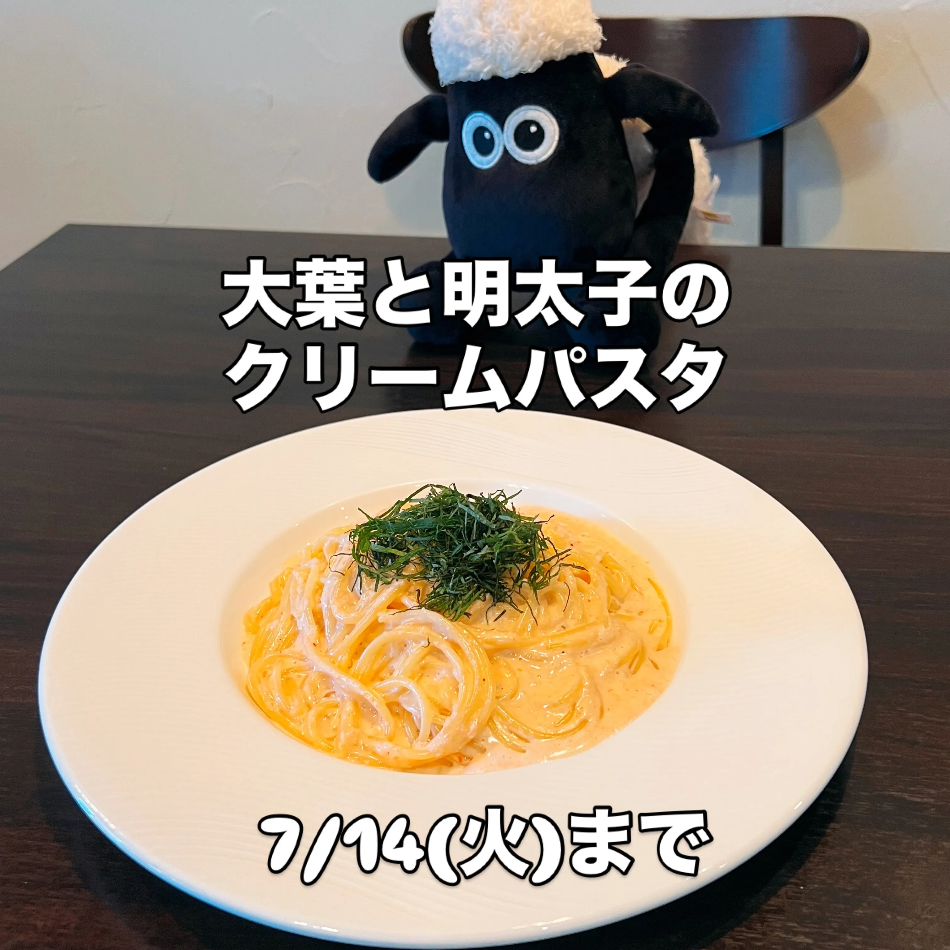 《　大葉と明太子のクリームパスタ　》