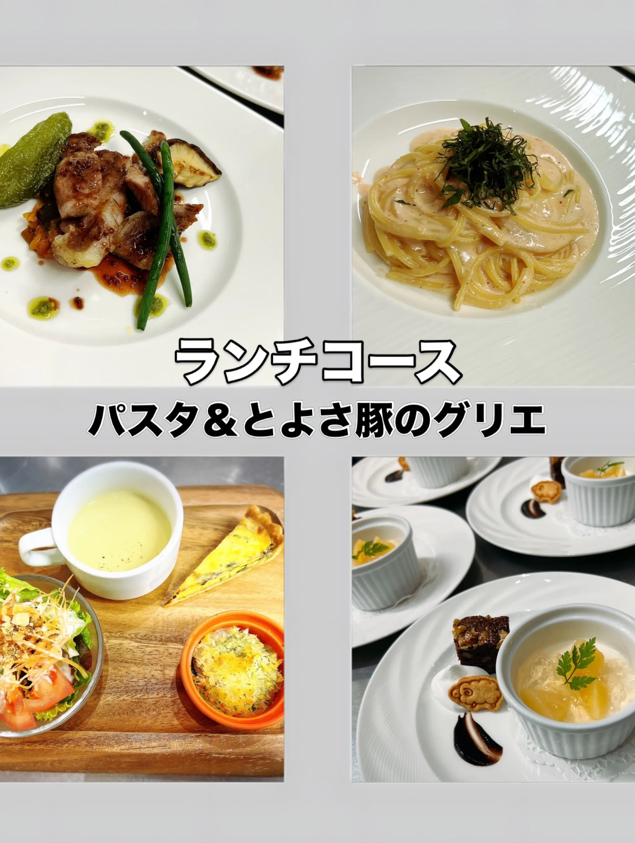 《 ビストロコース 》
