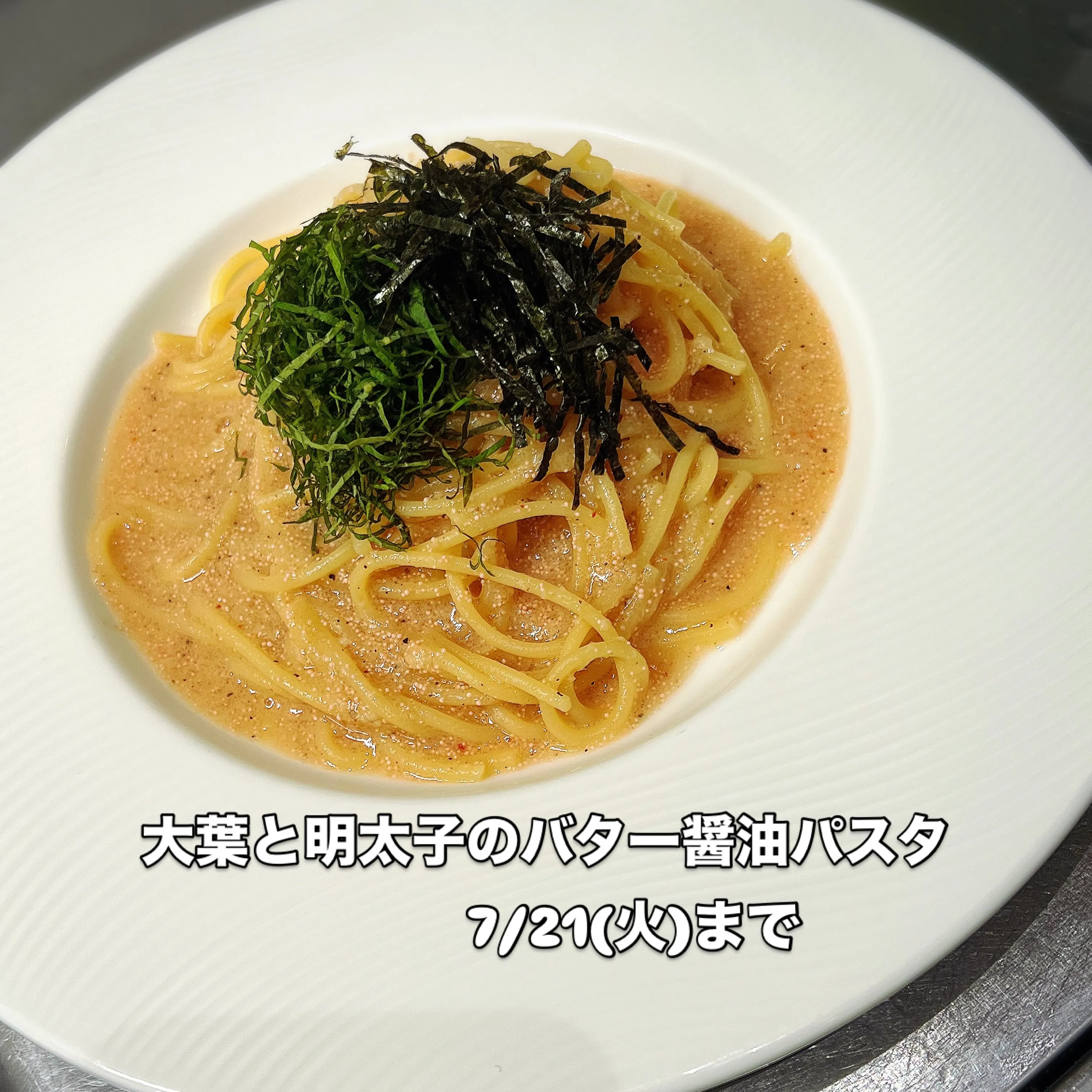《 大葉と明太子のバター醤油パスタ 》