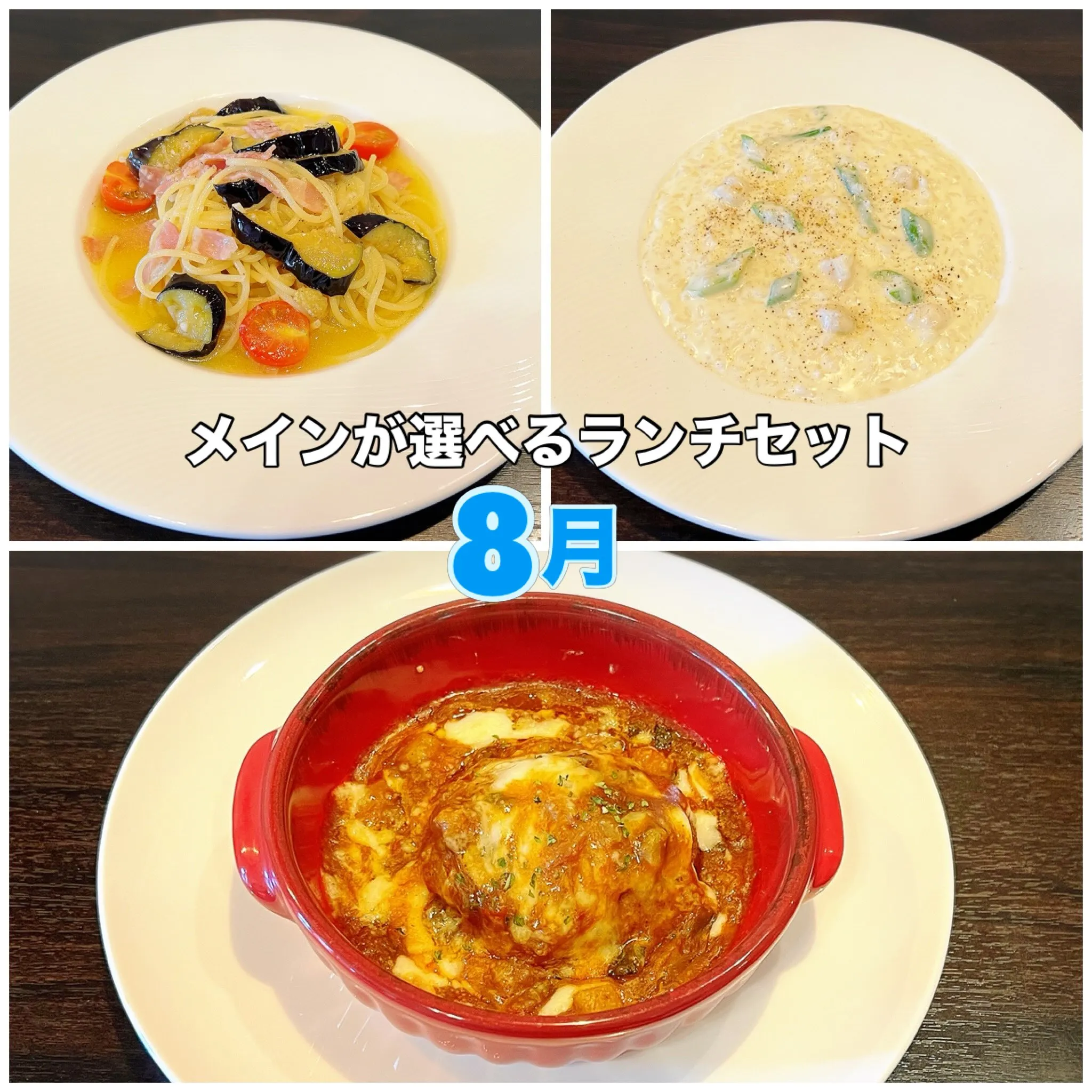 8月のランチメニュー🍽