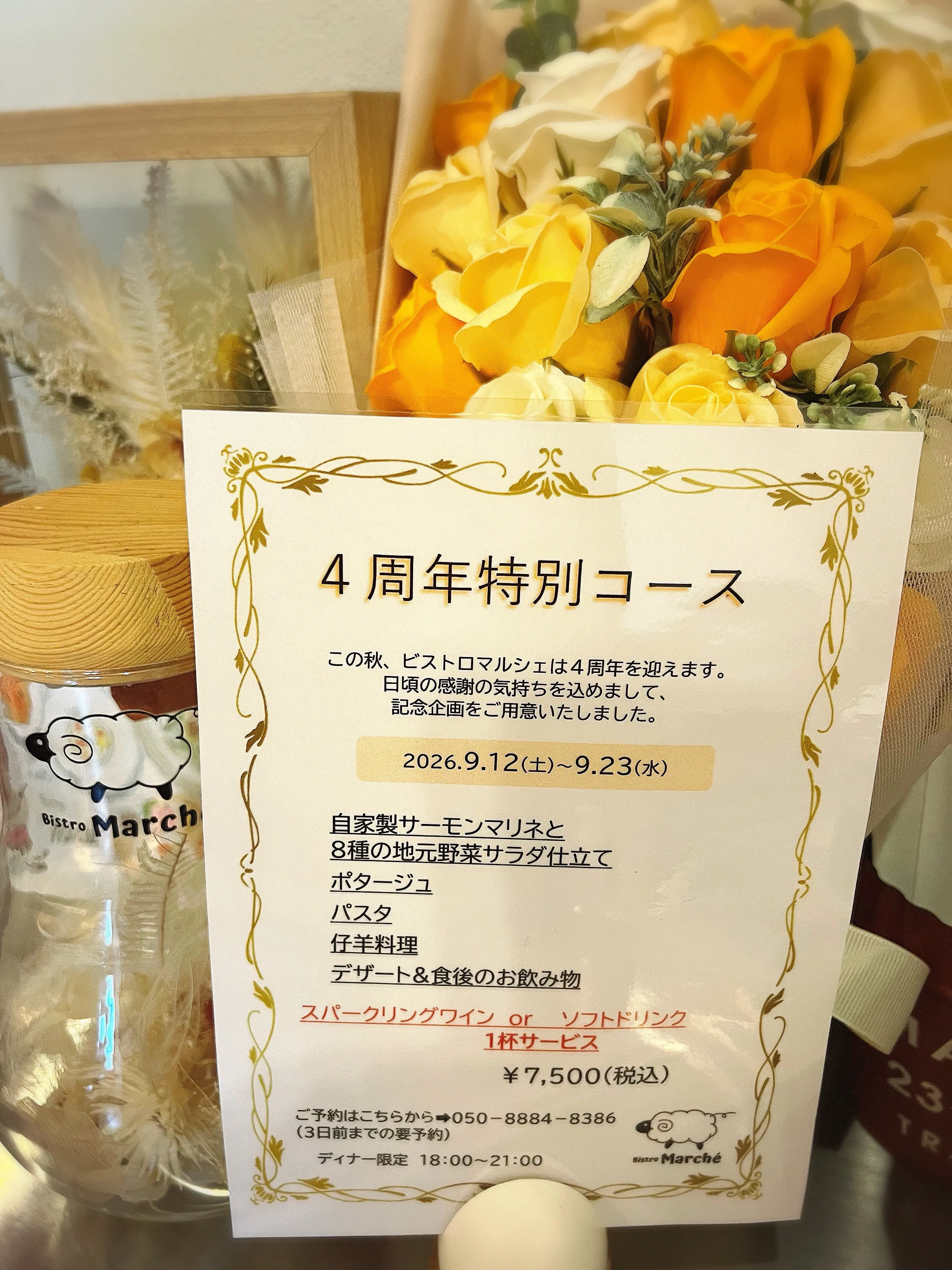 《　4周年特別コースのご案内　》
