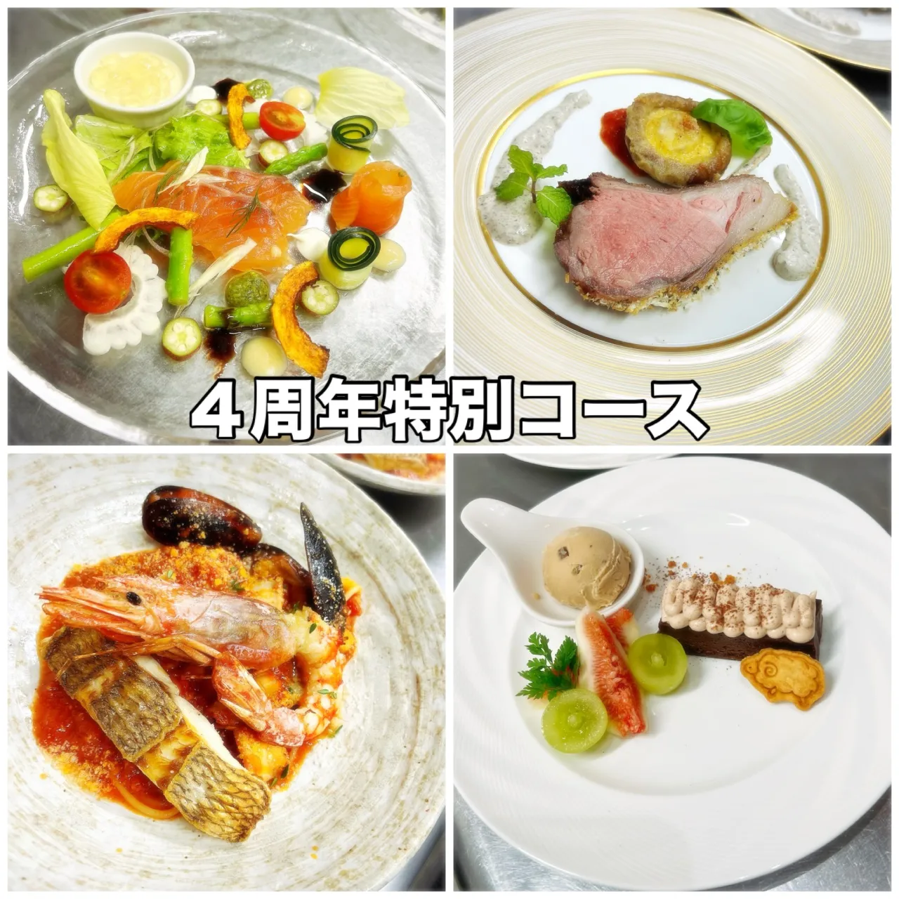 《　４周年特別コース🍽️　》