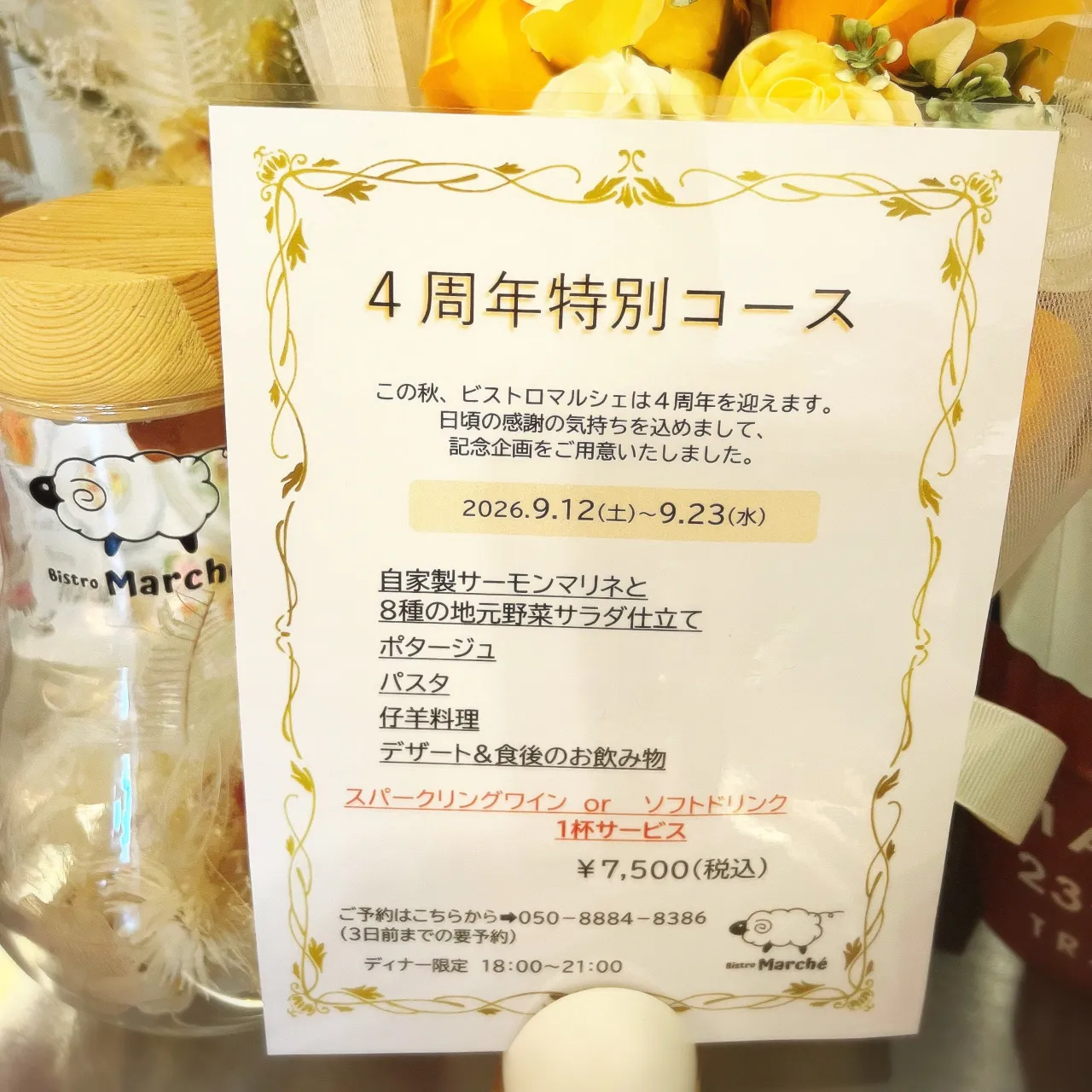 《　４周年特別コース🍽️　》