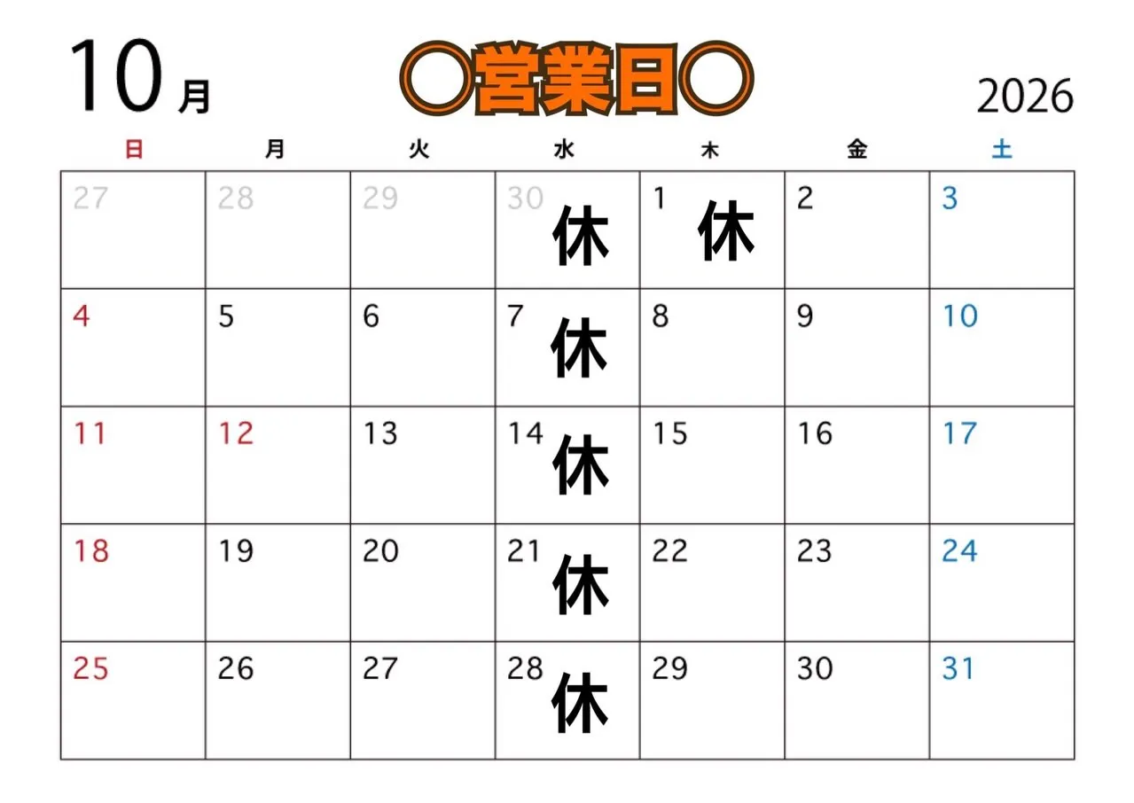 《　10月の営業日　》