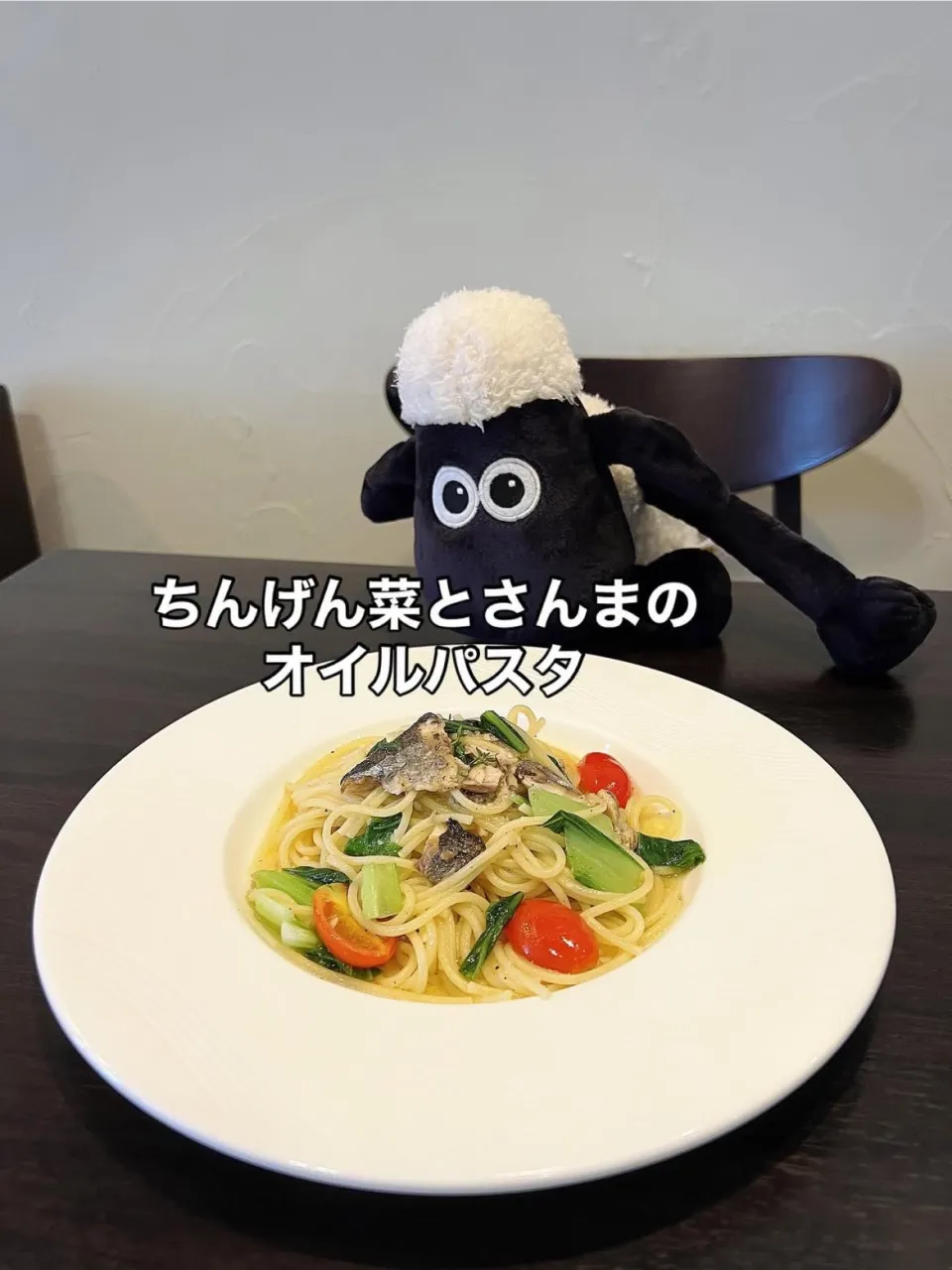 《 今年もやります🐟さんまのパスタ 》