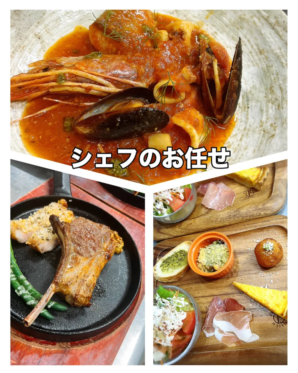 《　シェフお任せ料理🍽️ 》