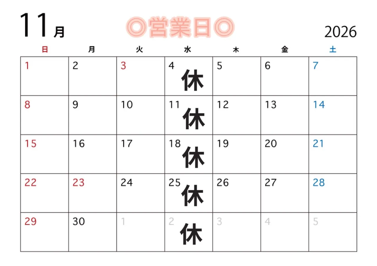 《　11月の営業日 》